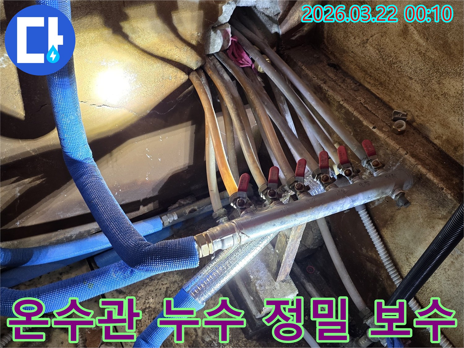 누수-전문가가-온수관-분배기에서-발생한-누수를-정밀하게-탐지하고-안전하게-보수하는-과정입니다