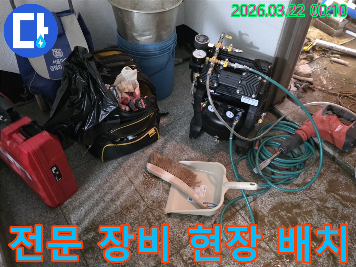 누수-탐지를-위한-전문-장비들이-현장에-가지런히-배치된-모습입니다