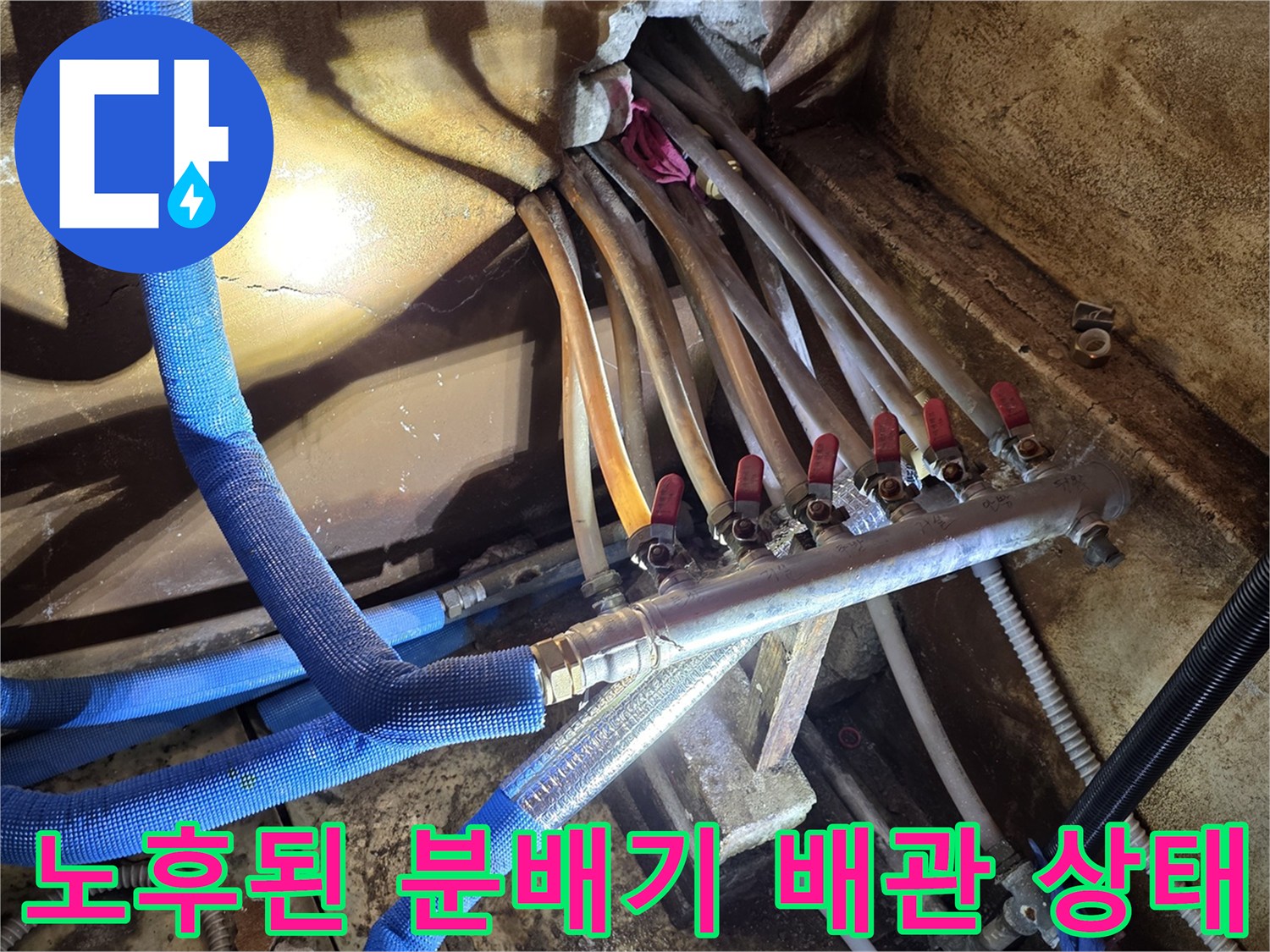 복잡하게 얽힌-분배기 밸브와 파란색 보온재 배관