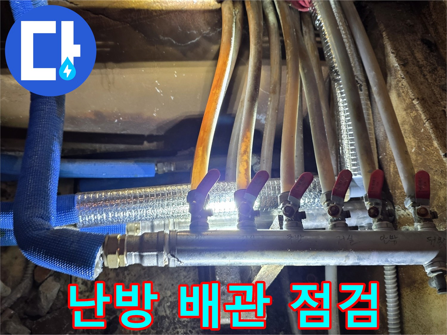 학동면 현장의 금속 분배기와 다수의 연결 배관들