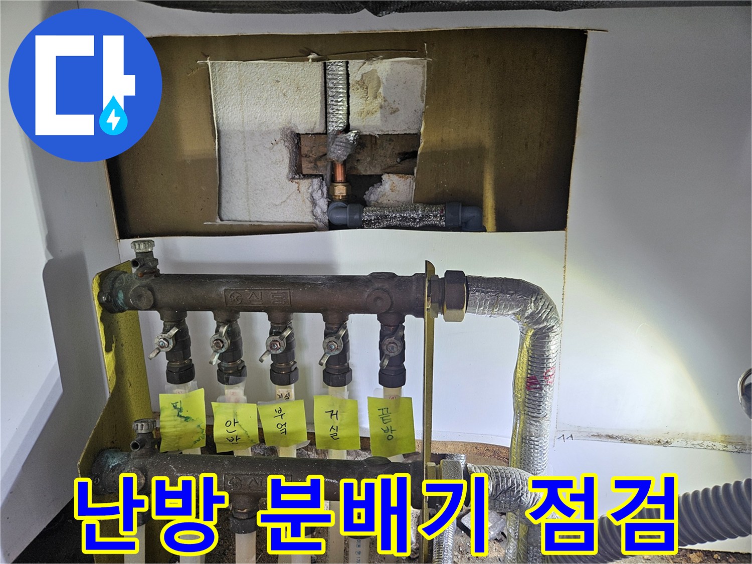 노출된 배관-분배기 주변의 물샘 현상 확인 과정