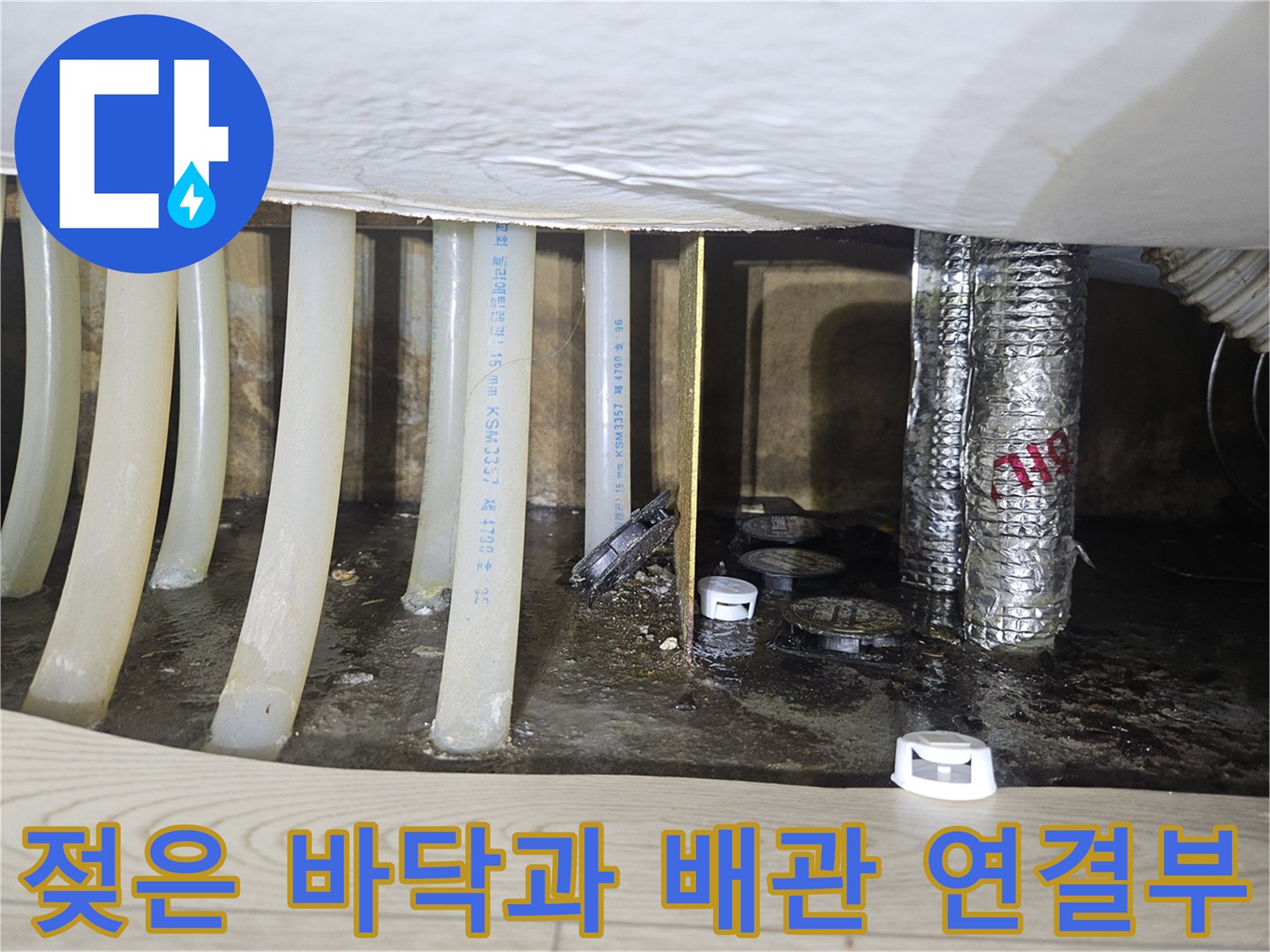습기가-가득한-싱크대-밑-배관-주변