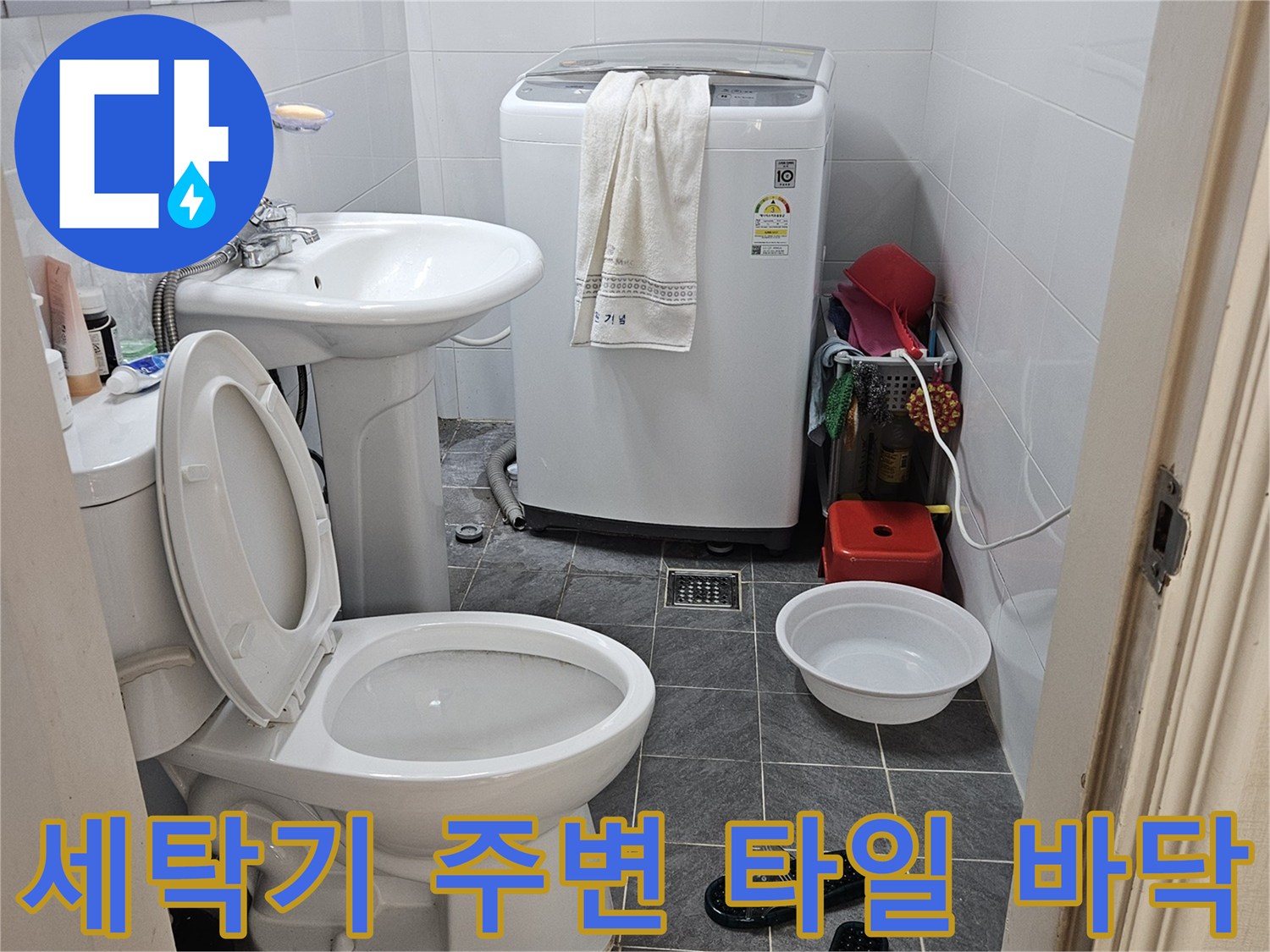 욕실 세탁기 설치 구역-변기 및 배관 연결 부위 근접 촬영