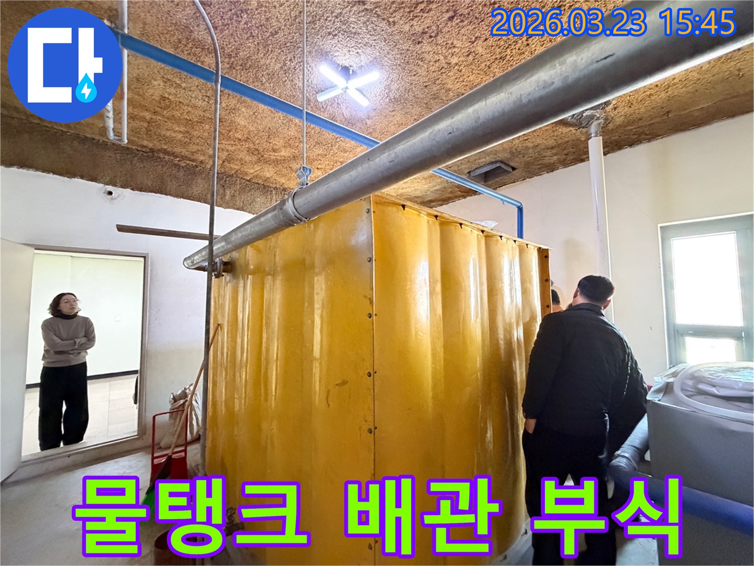 누수-전문가가-동대문구-현장에서-물탱크-배관의-부식-상태를-점검하며-누수-위험성을-진단하는-모습