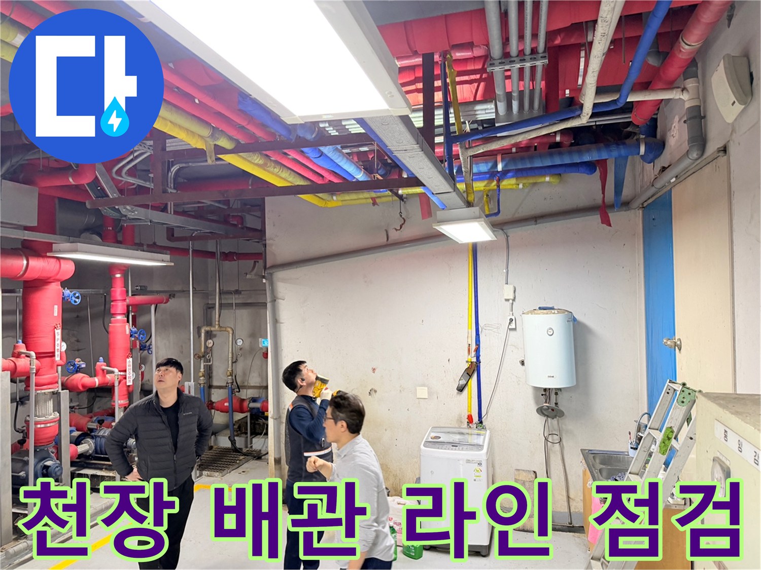 다양한 색상의 배관이 설치된 지하 주차장 천장 내부