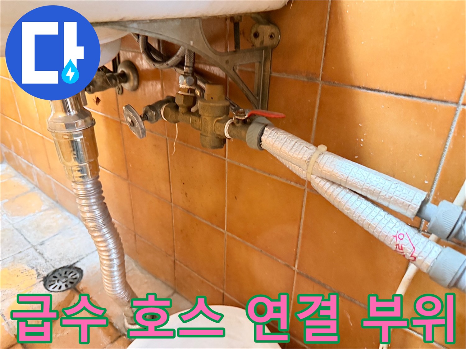 세면대-아래-금속-밸브와-연결-배관