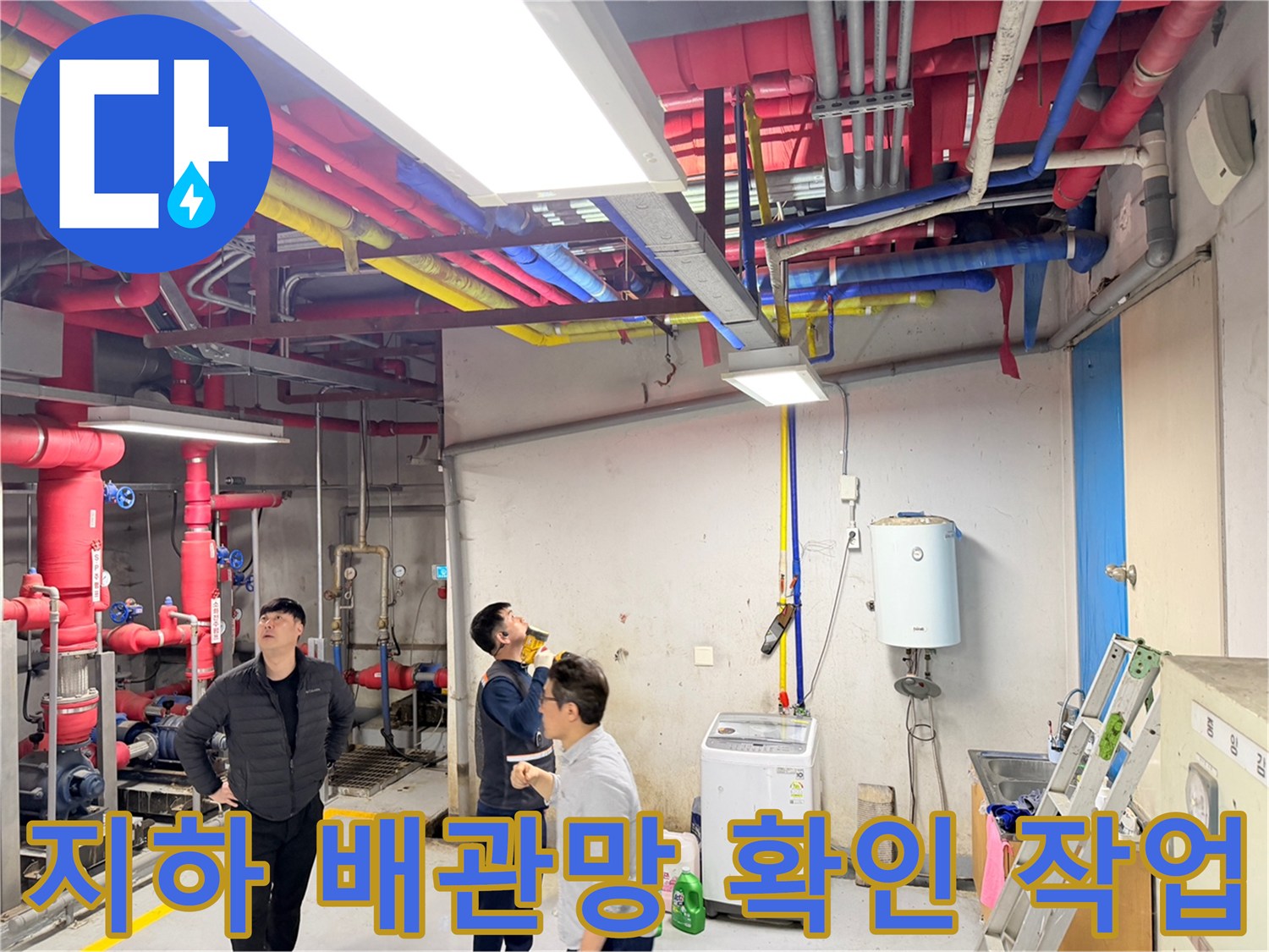 여러 색상의-배관들이 천장에 설치된 지하 공간 현장