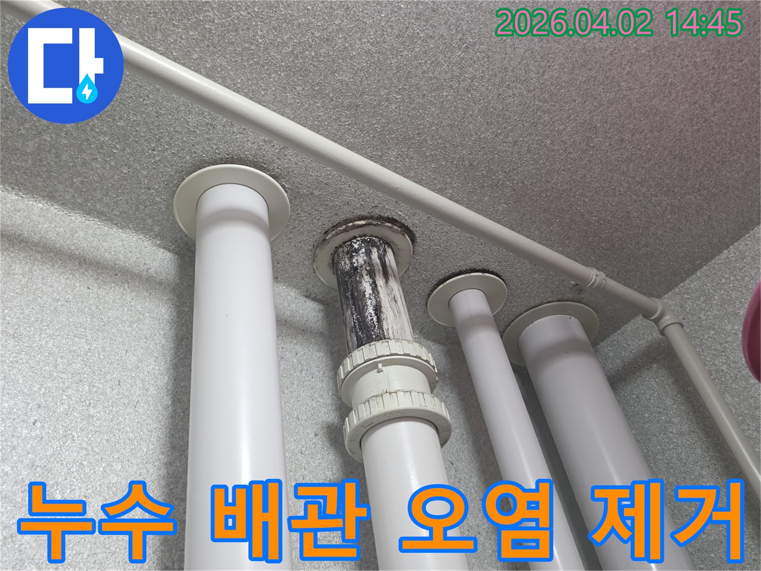 천장-배관-주변에-발생한-누수-오염을-제거하고-수리하는-과정을-담은-사진입니다.