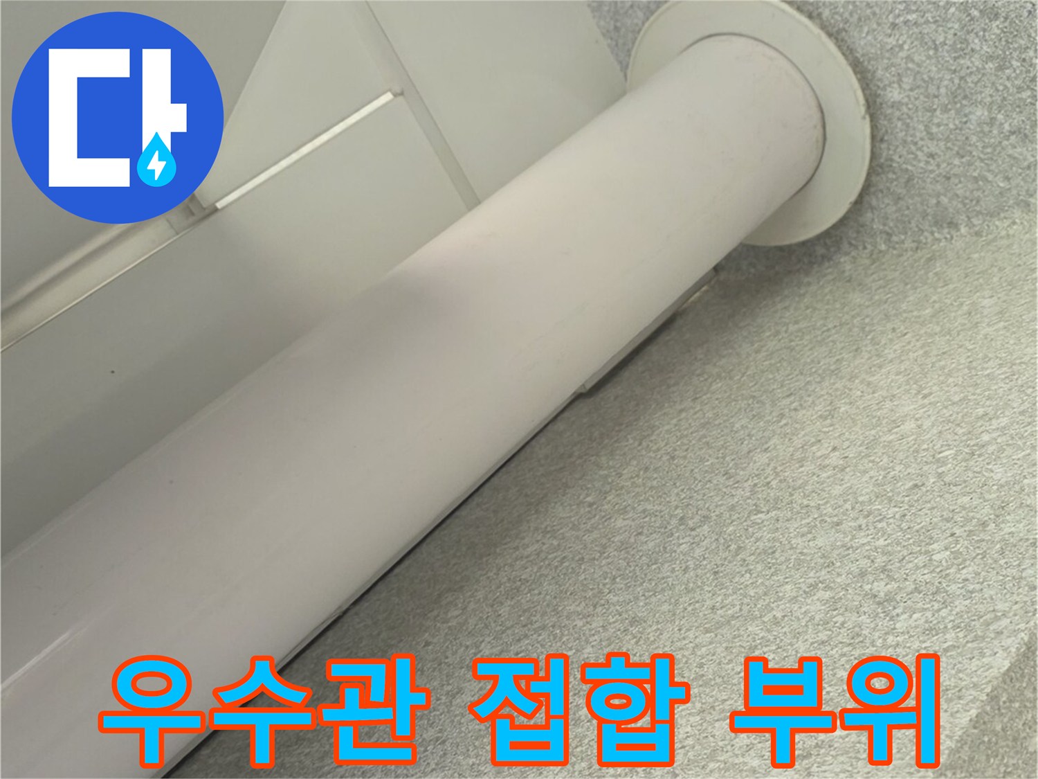 흰색-배관과-천장-연결-부위