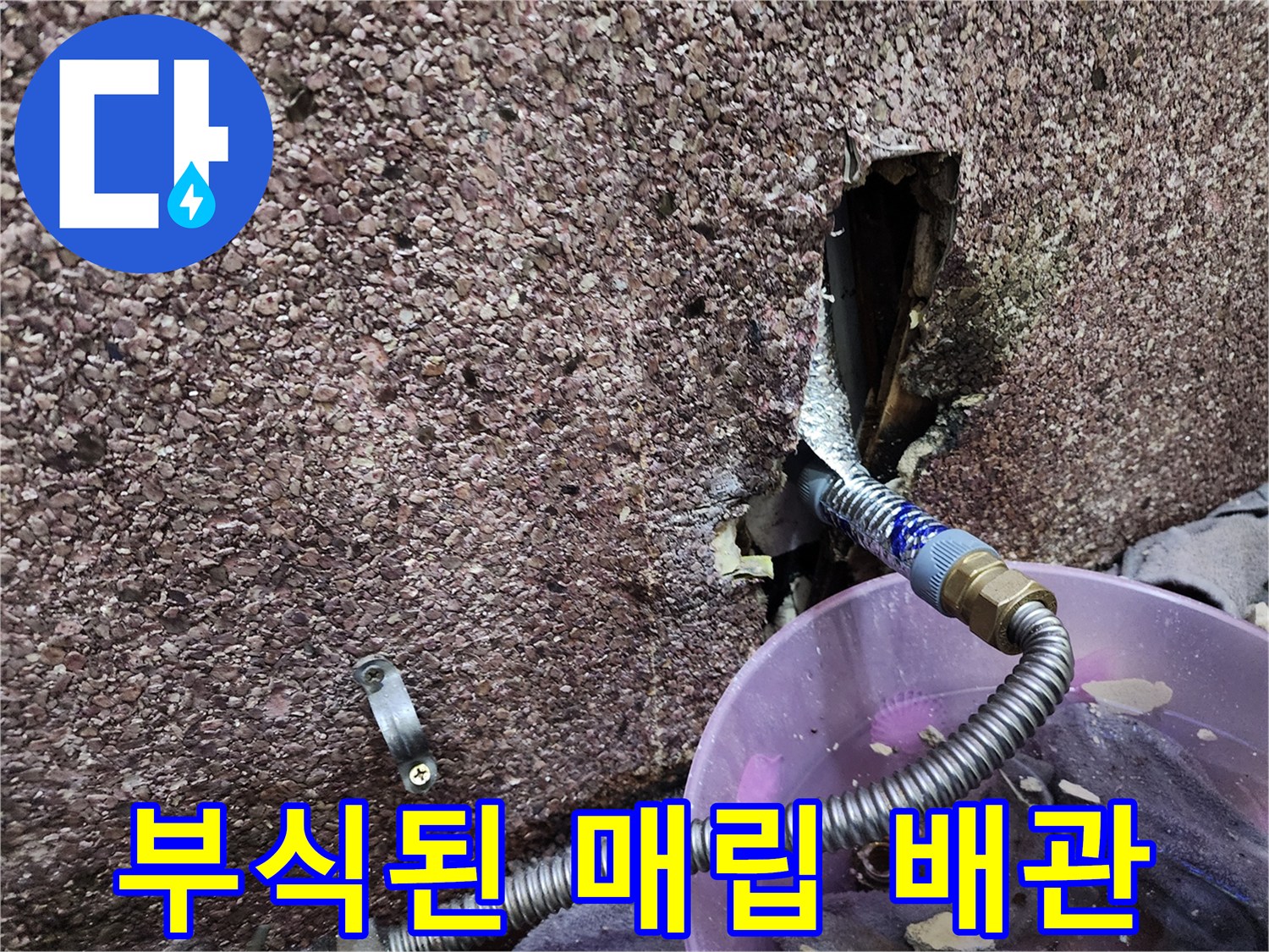 금속-배관-연결부-부식-및-물샘-확인