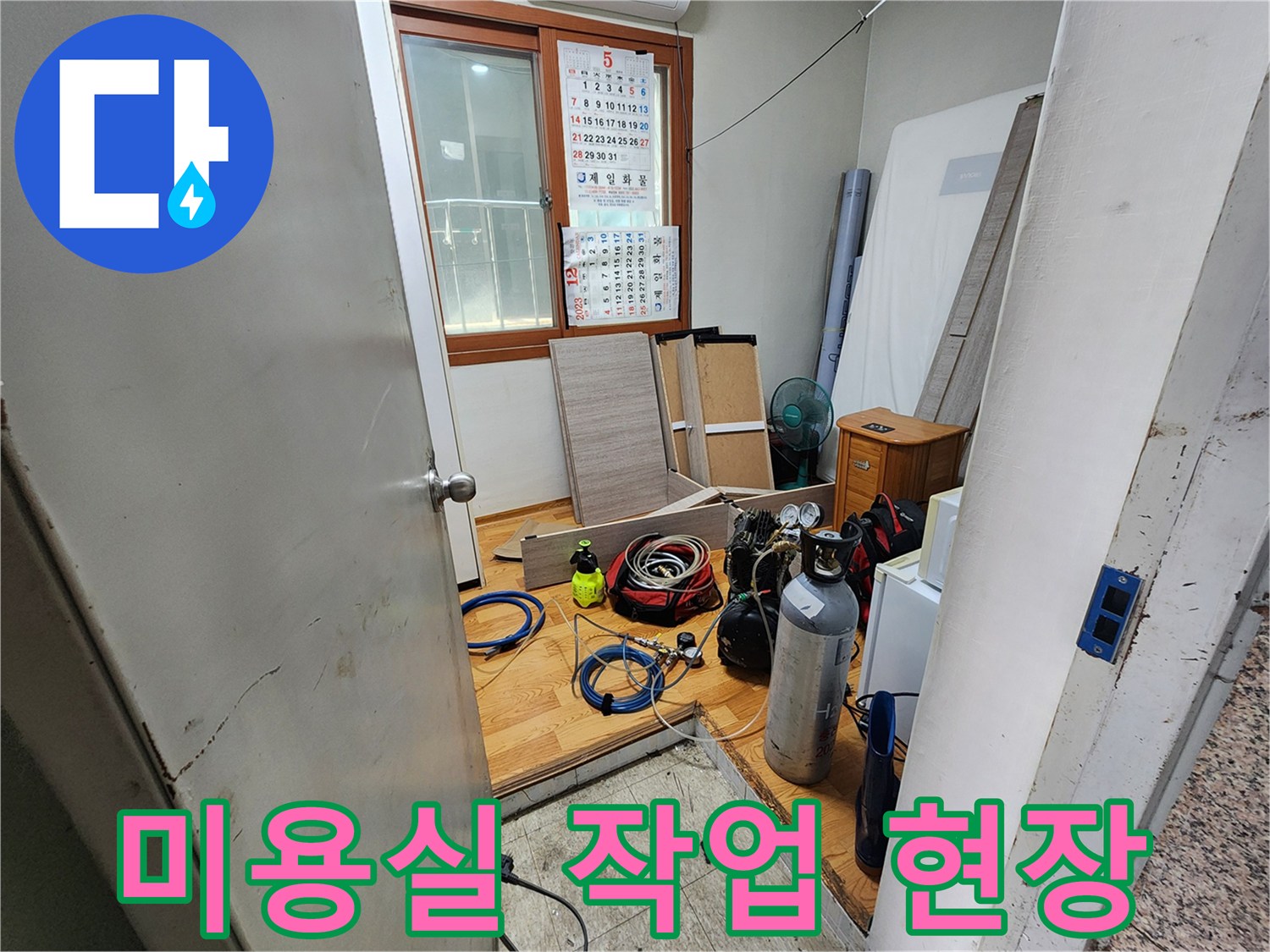 미용실-내부-누수-진단을-위한-장비-세팅-현장