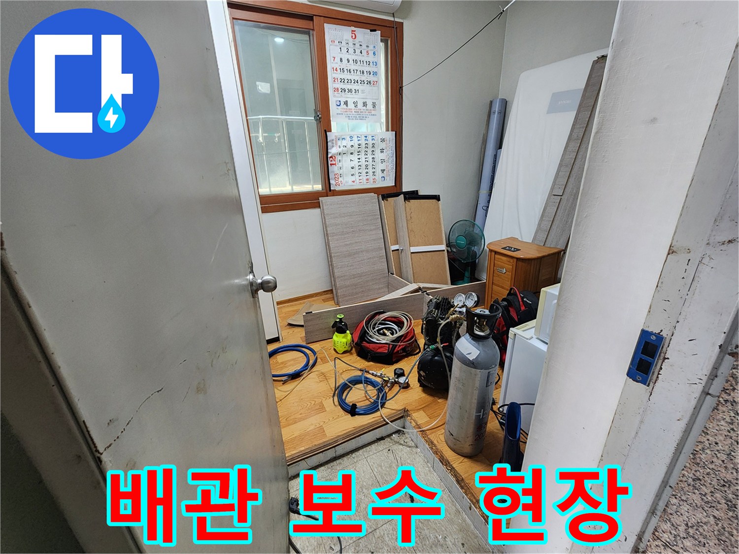 미용실-내부-배관-보수-작업을-위한-준비