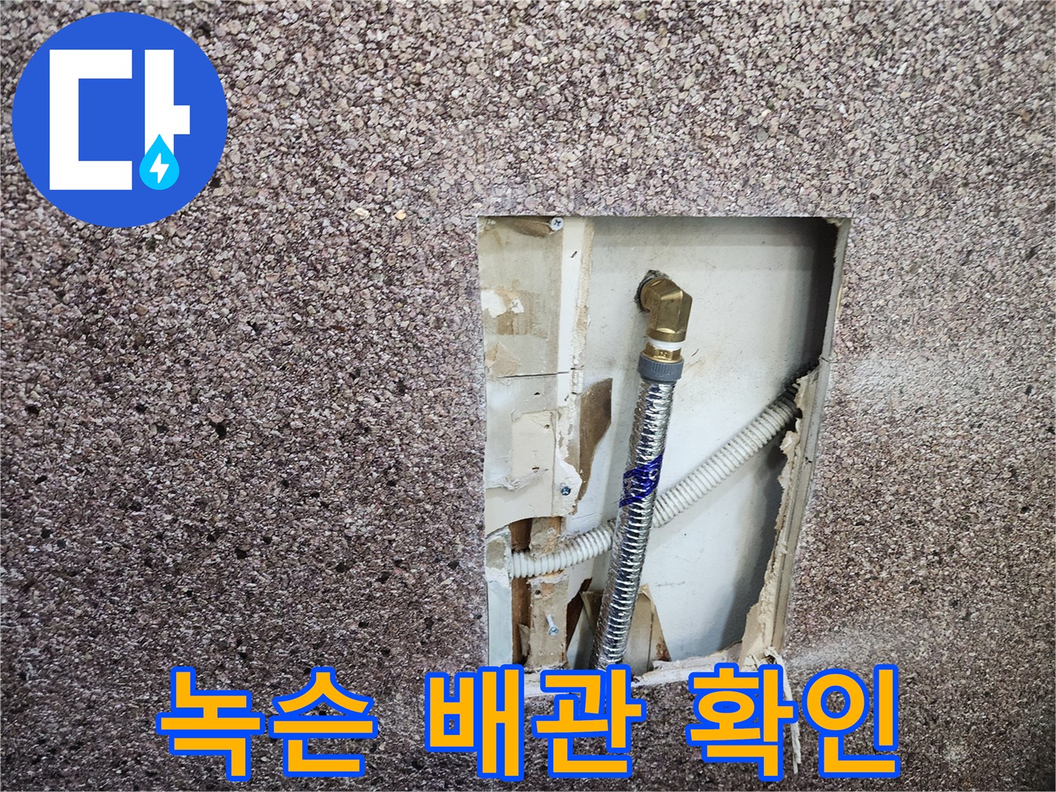미용실 벽면 내부-부식된 금속 배관 상태