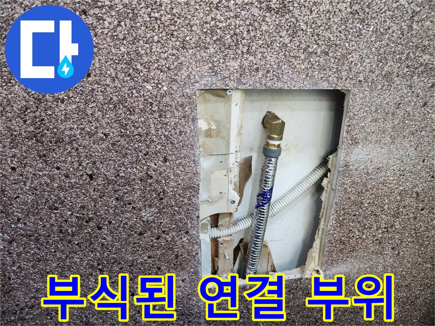 벽면 절개 내부-부식된 금속 배관 소켓