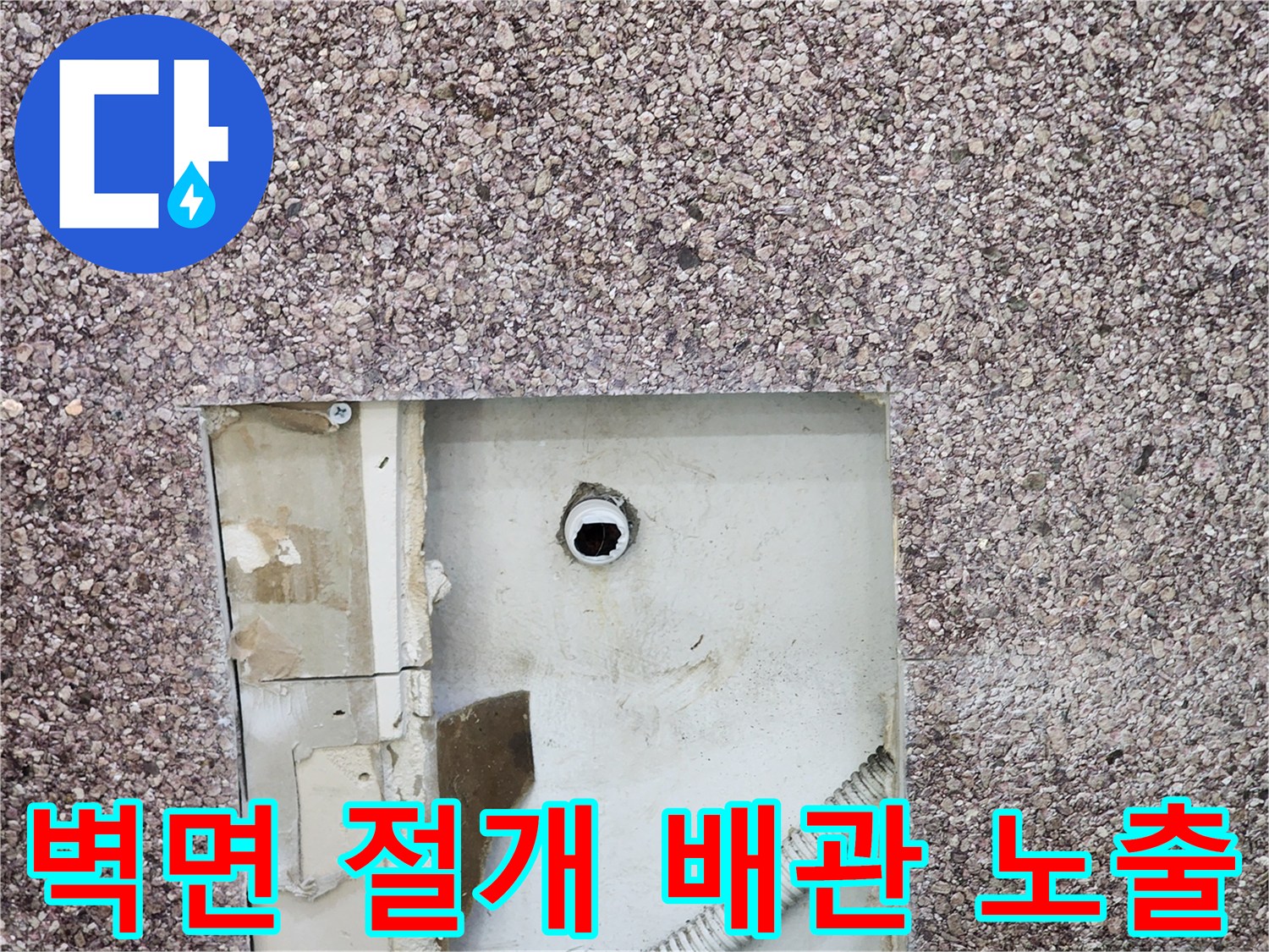 벽면-타공-을-통해-드러난-내부-급수-배관-구조