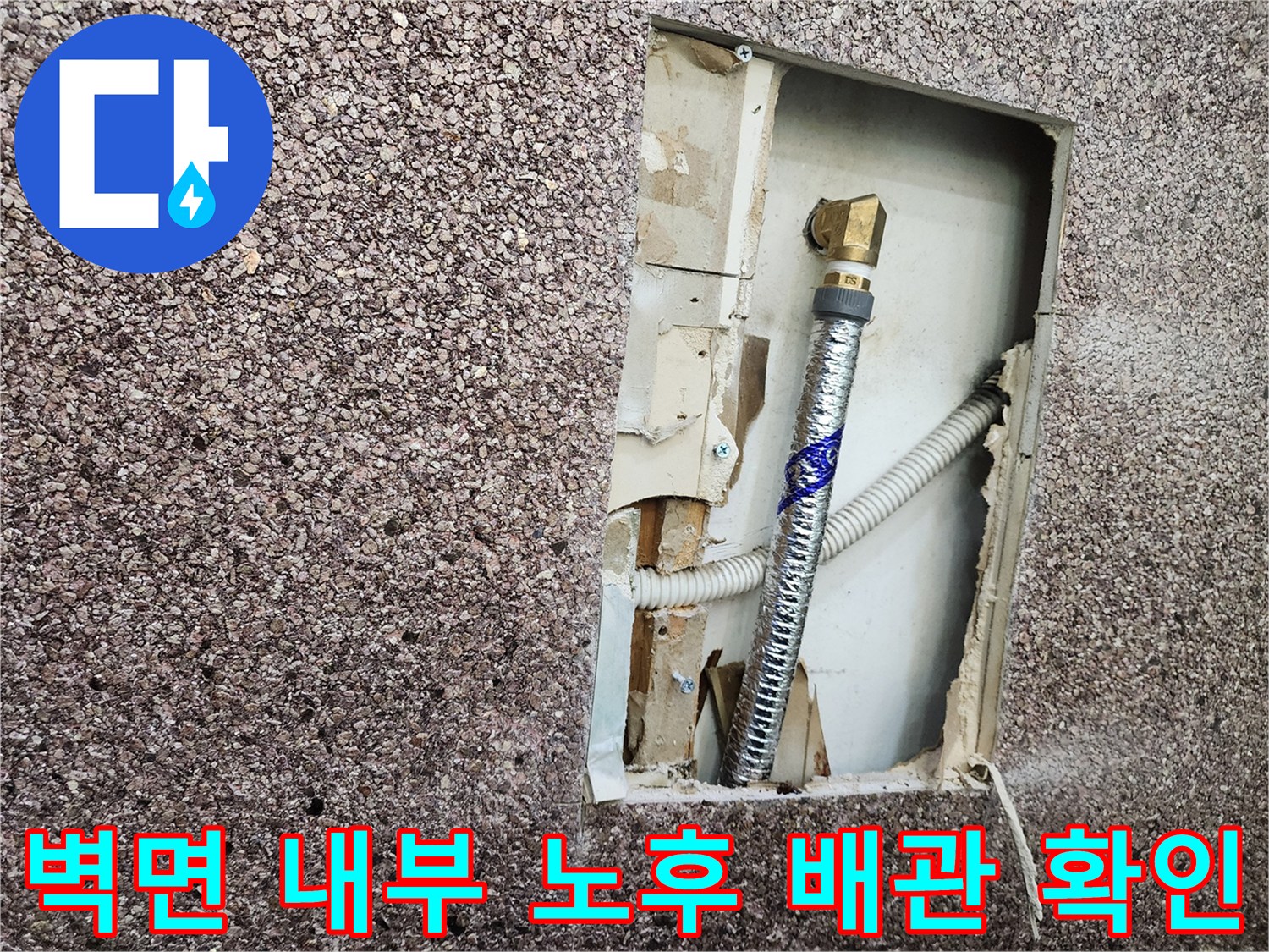 벽체-내부-매립된-배관의-부식-및-물샘-상태