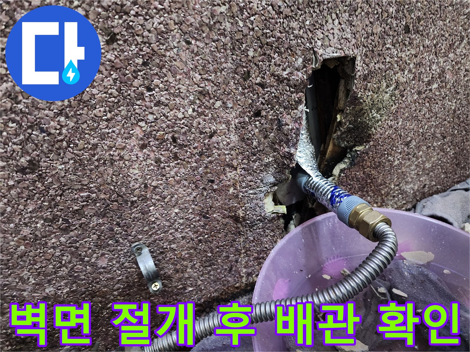 타공된 벽 내부의 젖은 자재와 부식된 금속 배관 연결부