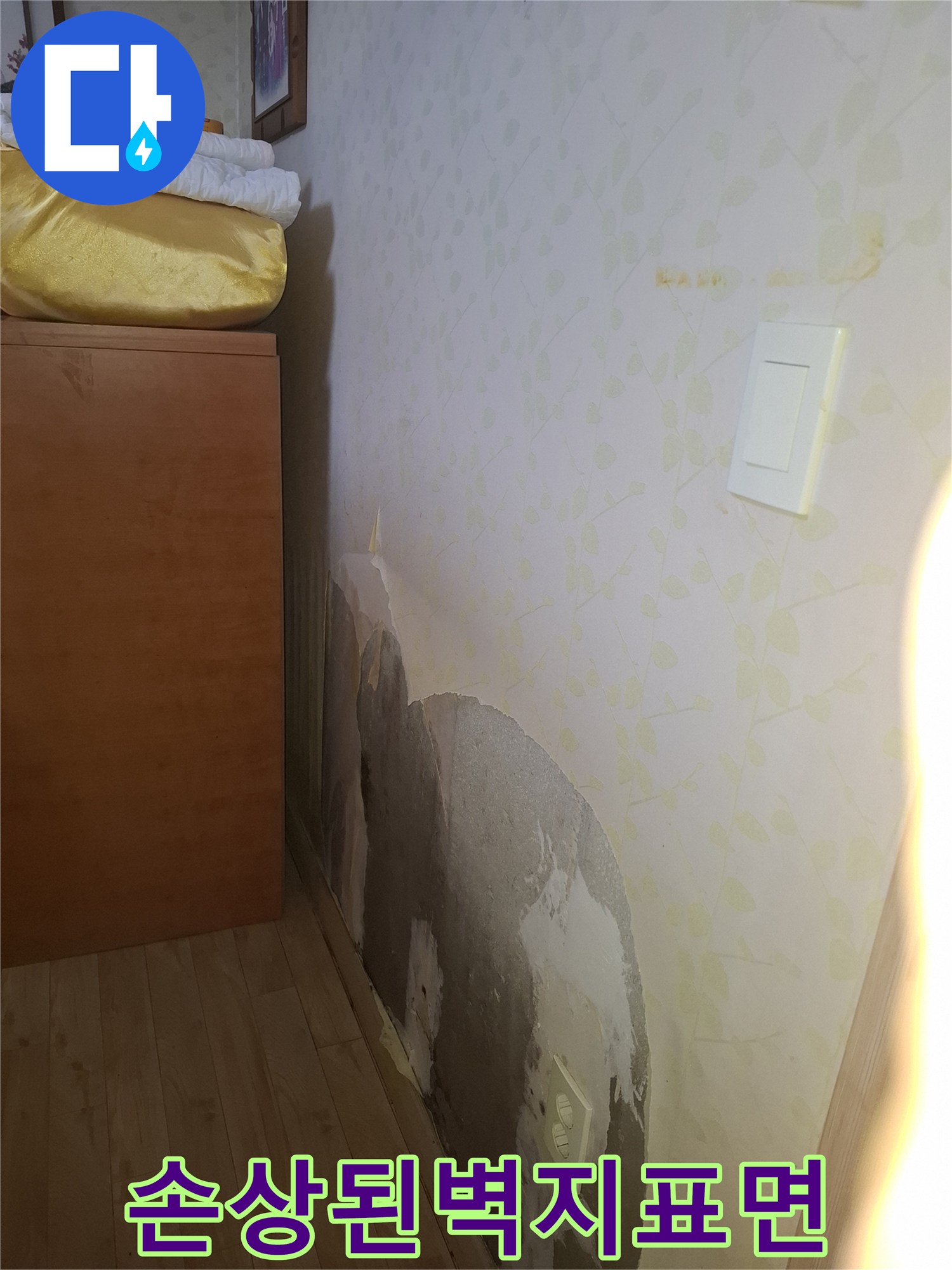 물기에 젖어 변색되고 벗겨진-벽지 마감 상태