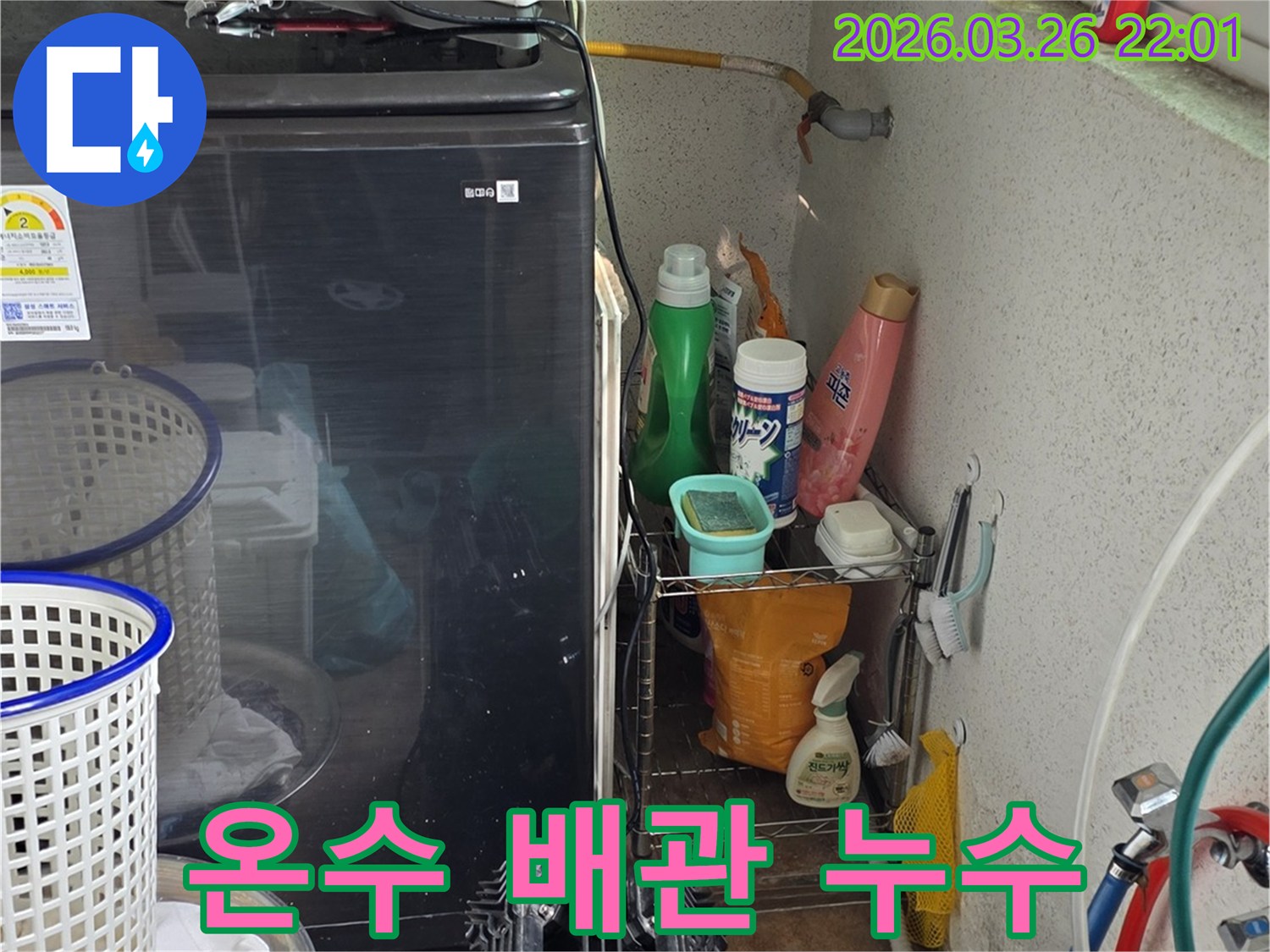 세탁실-천장-온수-배관과-주변에서-누수-흔적을-찾아내는-모습입니다