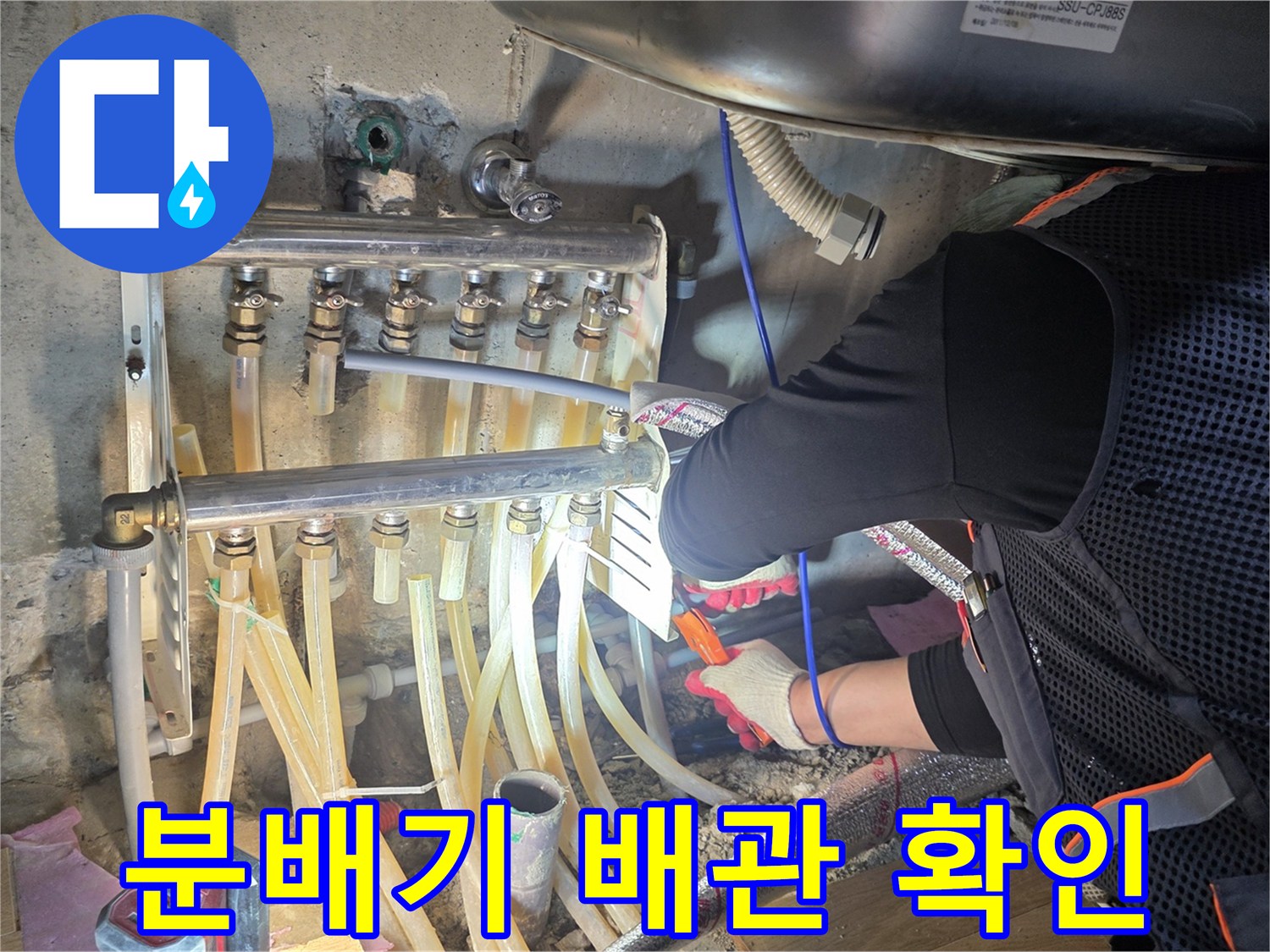 싱크대-아래쪽-금속-분배기와-각종-급수-배관들