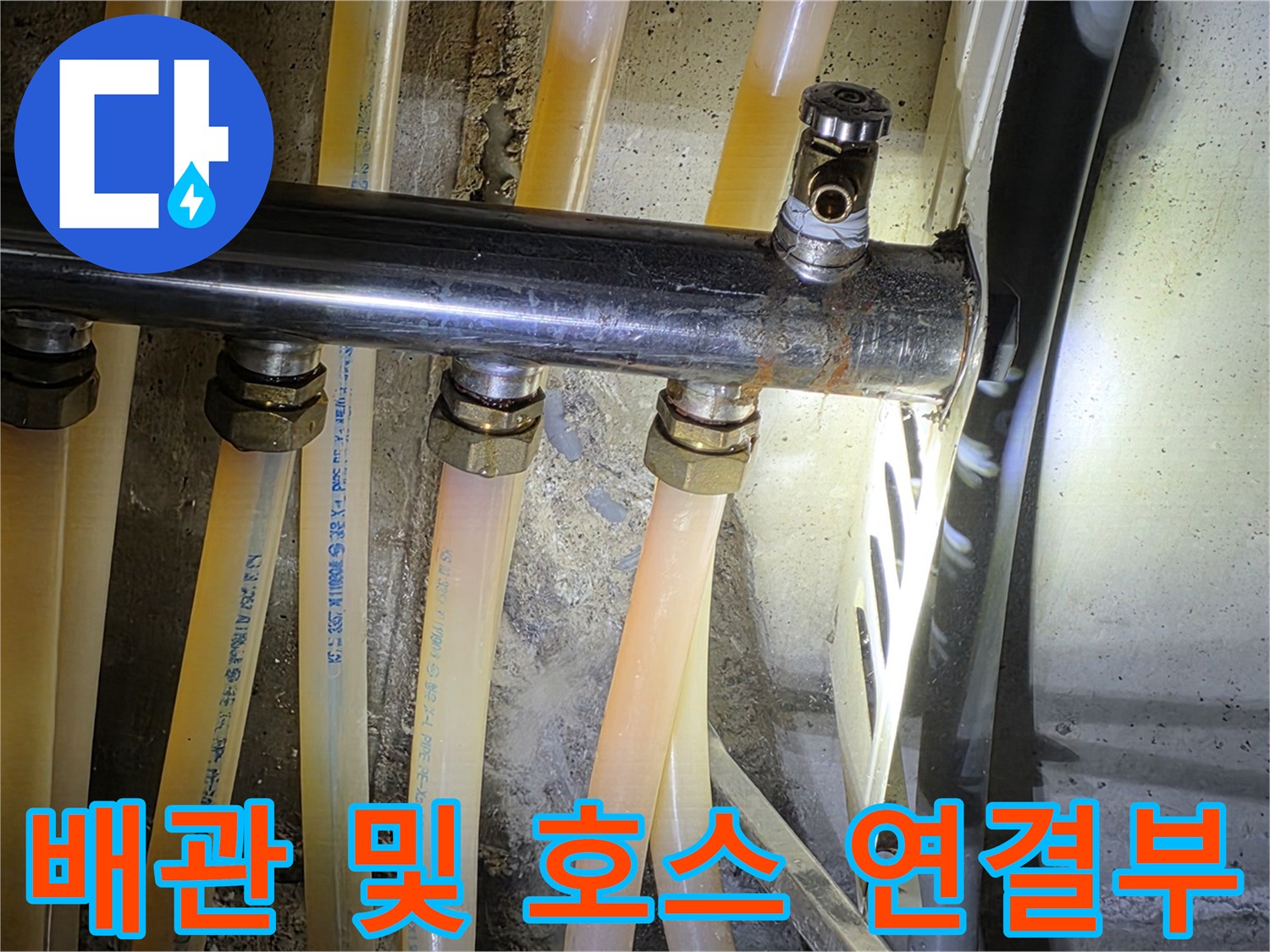 싱크대-하단-금속-배관과-연결된-호스들