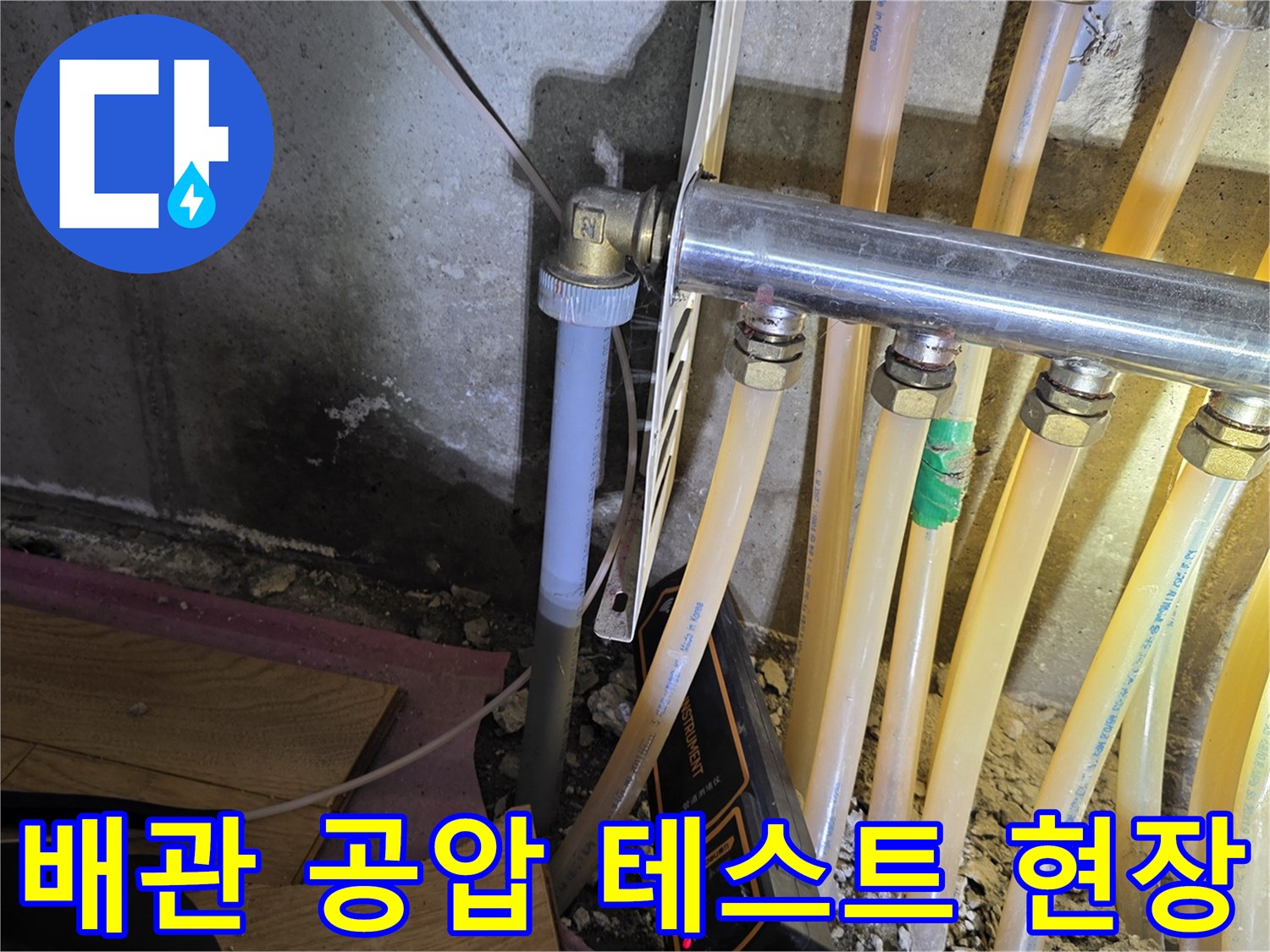 싱크대 하단 배관-공압 테스트 진행 중