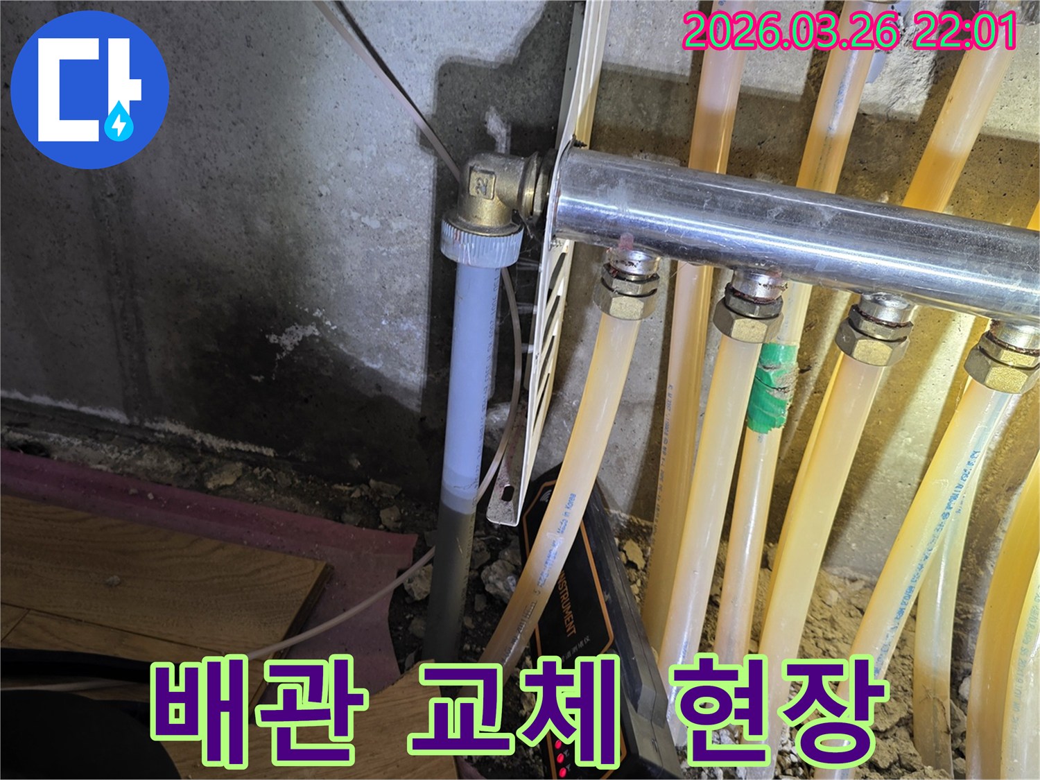 이 사진은-보일러 배관 누수-탐지 현장에서-젖은 벽면과-배관-그리고-탐지 장비를-보여줍니다.