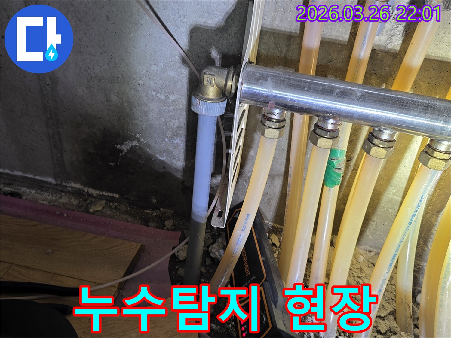 이 이미지는-보일러 배관 누수-탐지 현장에서-젖은 벽면과-배관-그리고-탐지 장비를-보여줍니다.