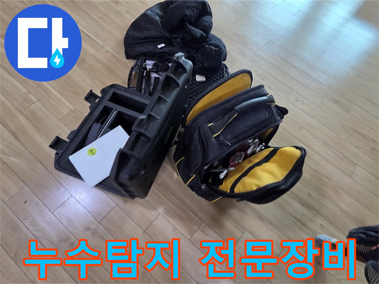 정밀한-진단을-위한-배관-검사-및-청음-장비-세트