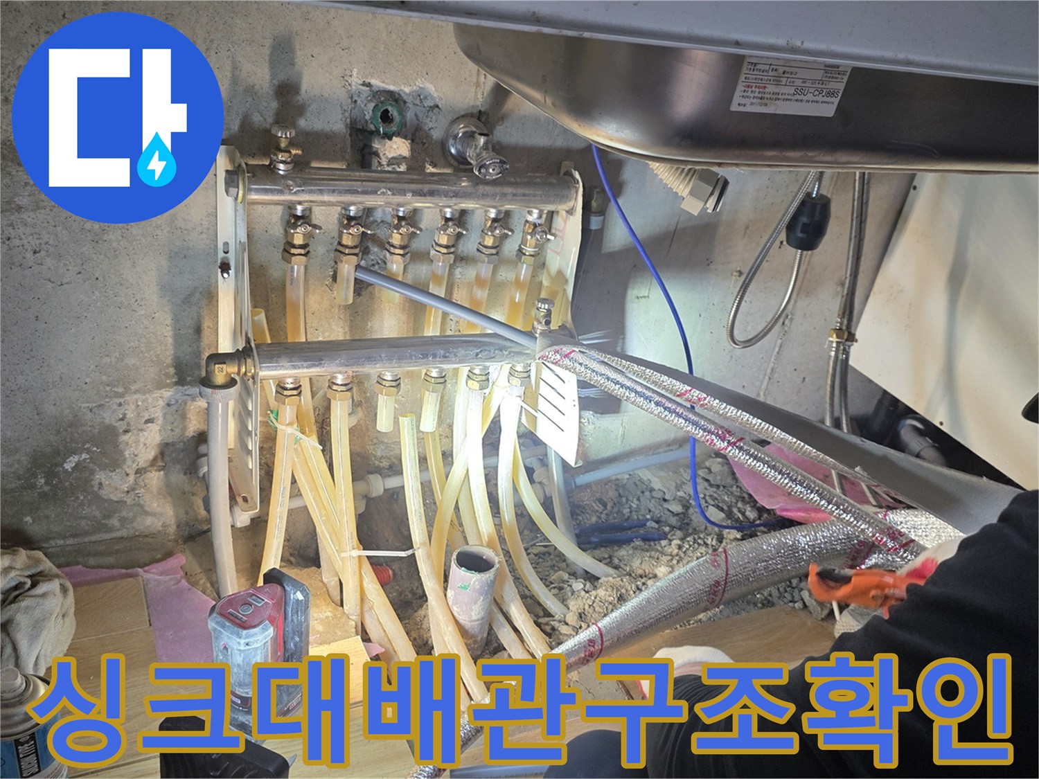 하부장-내부의-복잡한-급수-밸브와-호스들