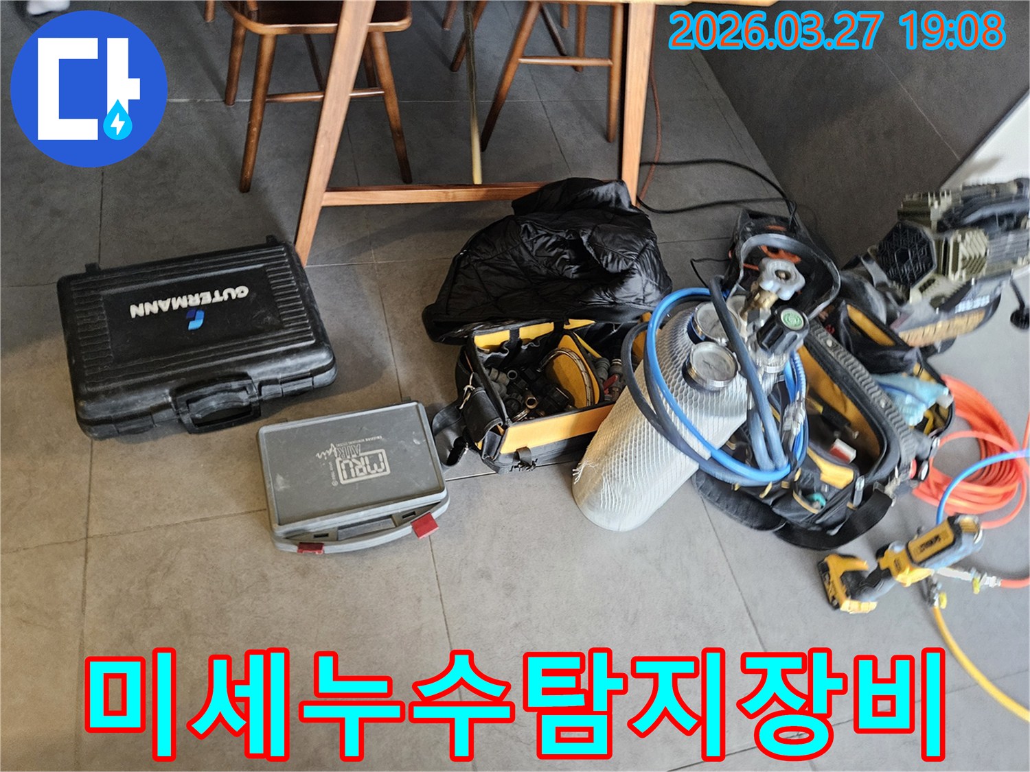 미세한 누수까지-놓치지 않고 찾아내기 위한-고성능 탐지 장비들이-현장에 준비되어 있습니다