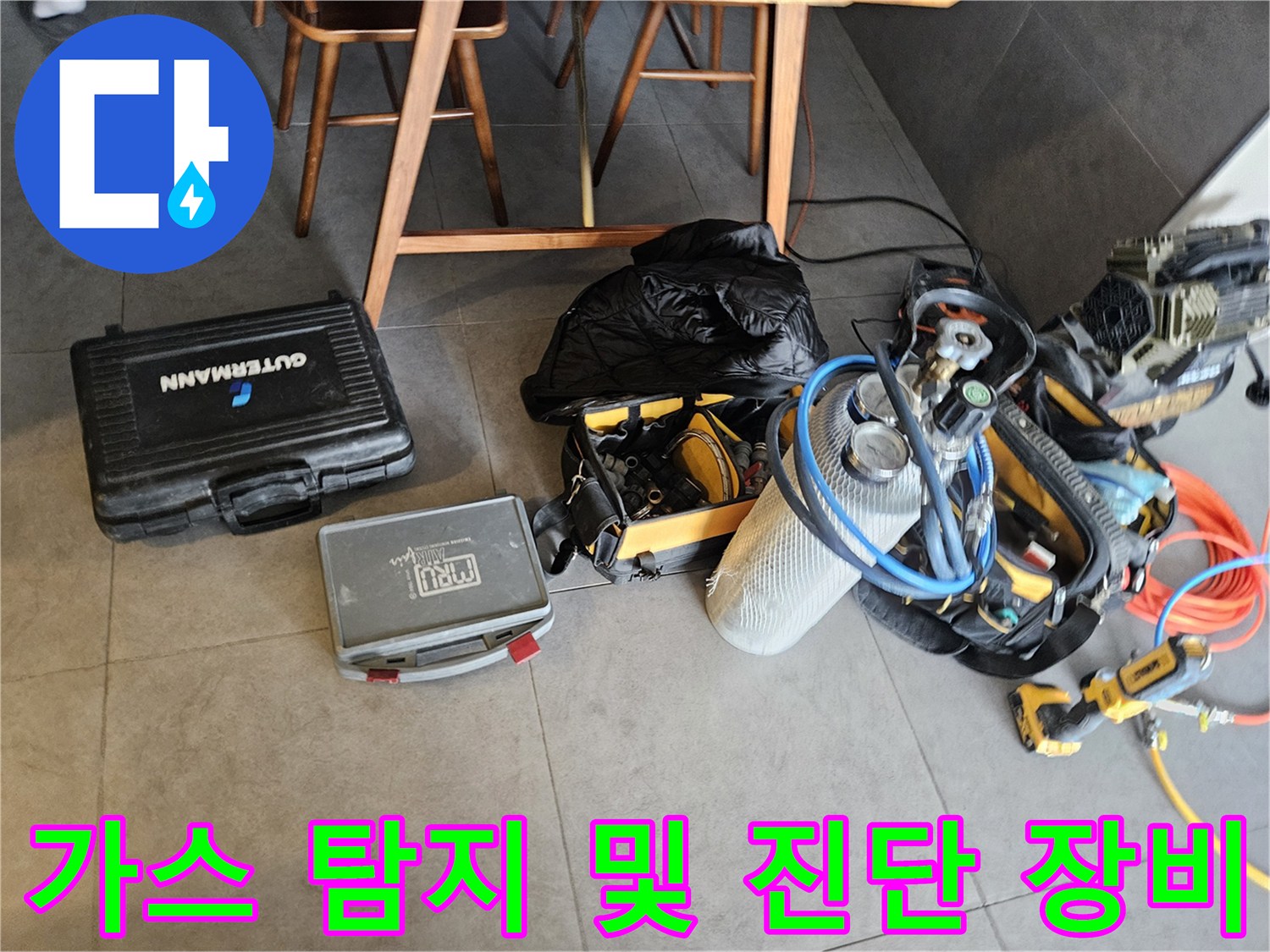배관 내부 가스 누출을 확인하는-전문 가스 탐지기와 공기 주입용 장비