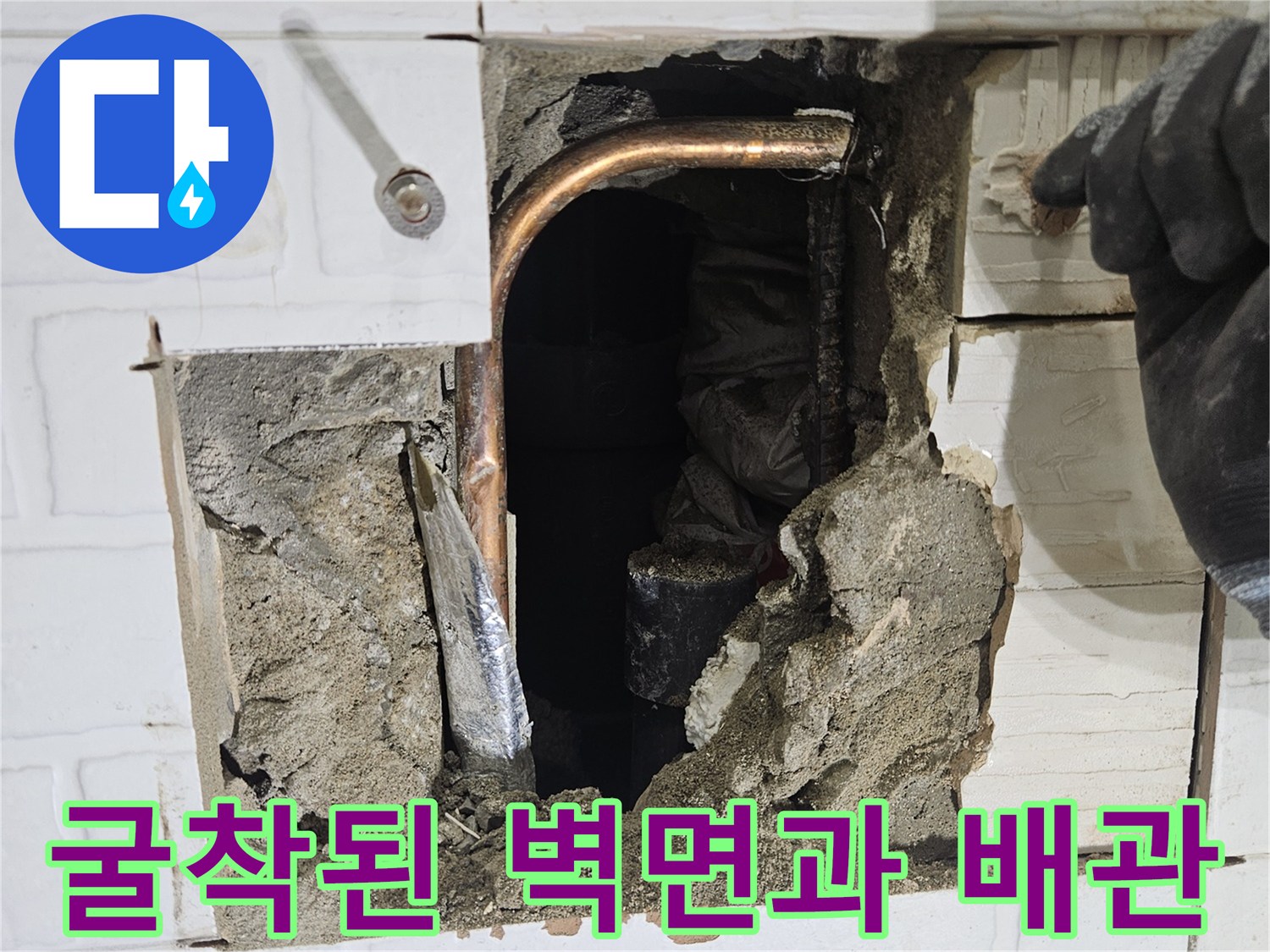 벽체-내부-배관-노출-및-콘크리트-상태