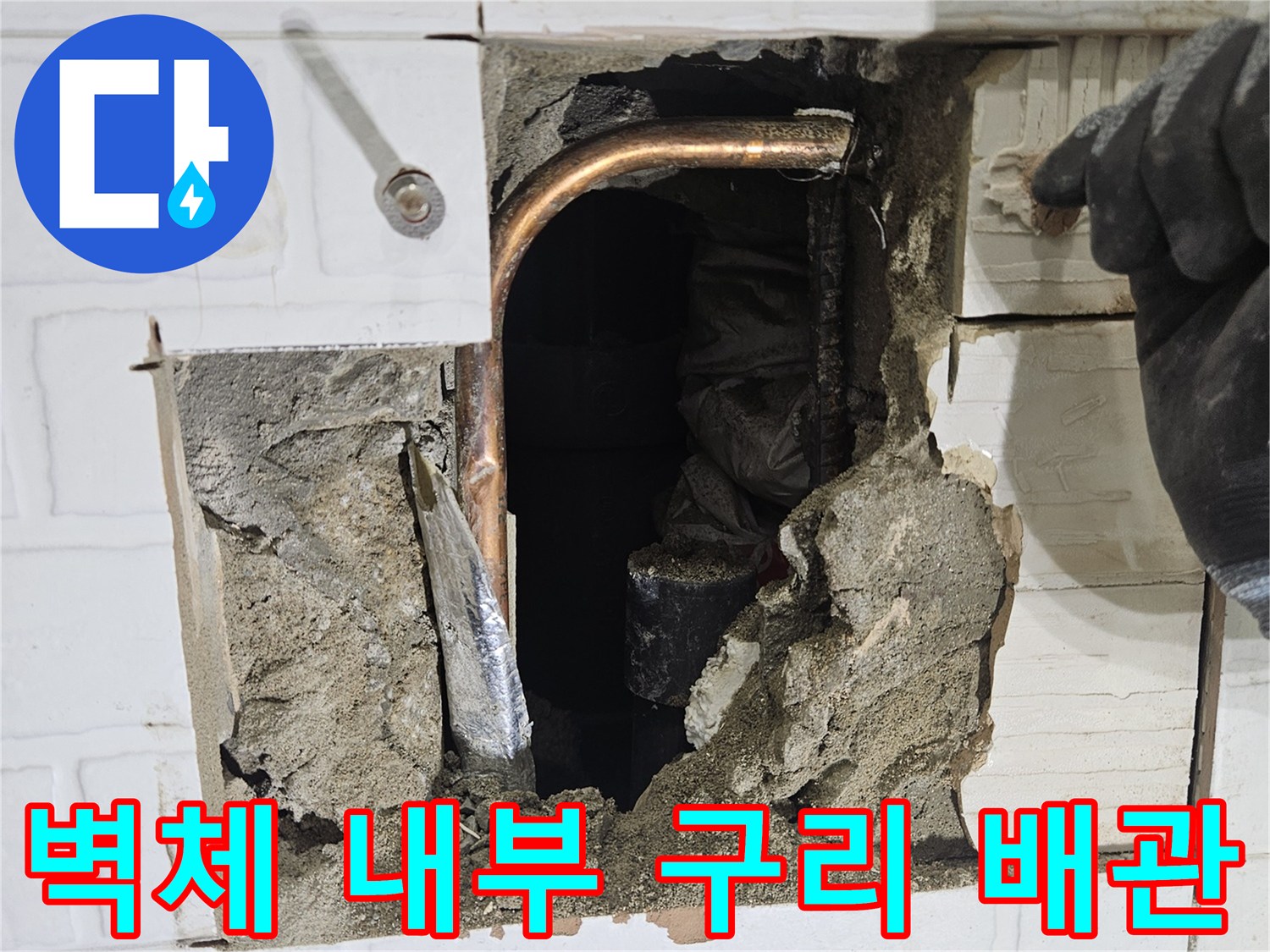 타일 파쇄 현장-노출된 온수 배관 상태