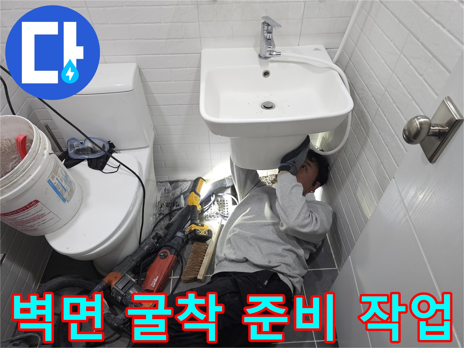 화장실-세면대-뒤쪽-벽면-공사를-위한-준비-상태