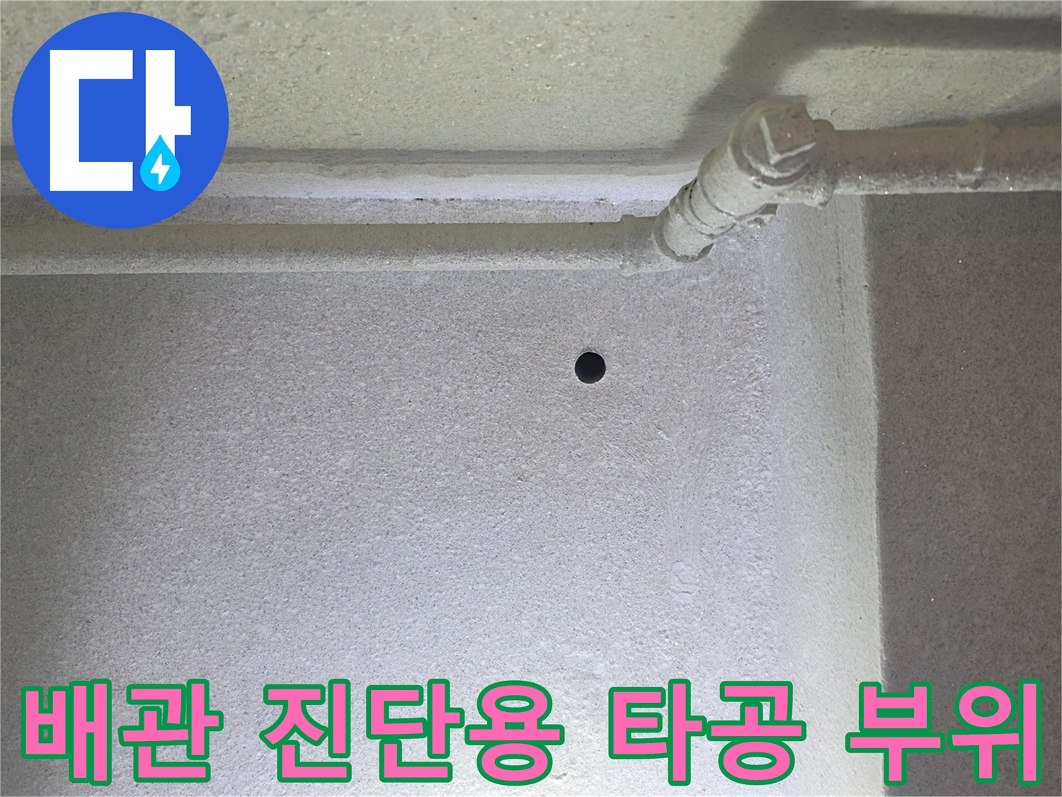 천장과 벽면 경계-내부 확인을 위해 뚫어놓은 타공 구멍