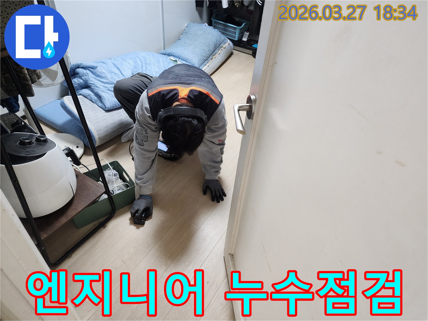 누수 원인을 찾기 위해-숙련된 기술자가-탐지 장비를 조작하며-현장을 면밀히 살피고 있습니다.