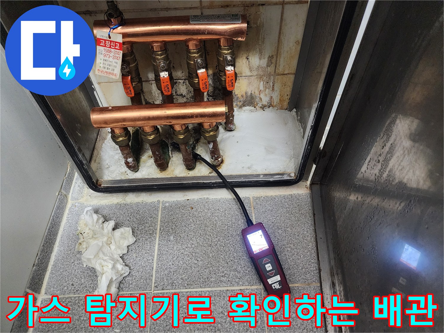 배관 누수 진단을 위해-사용 중인 가스 측정 장비