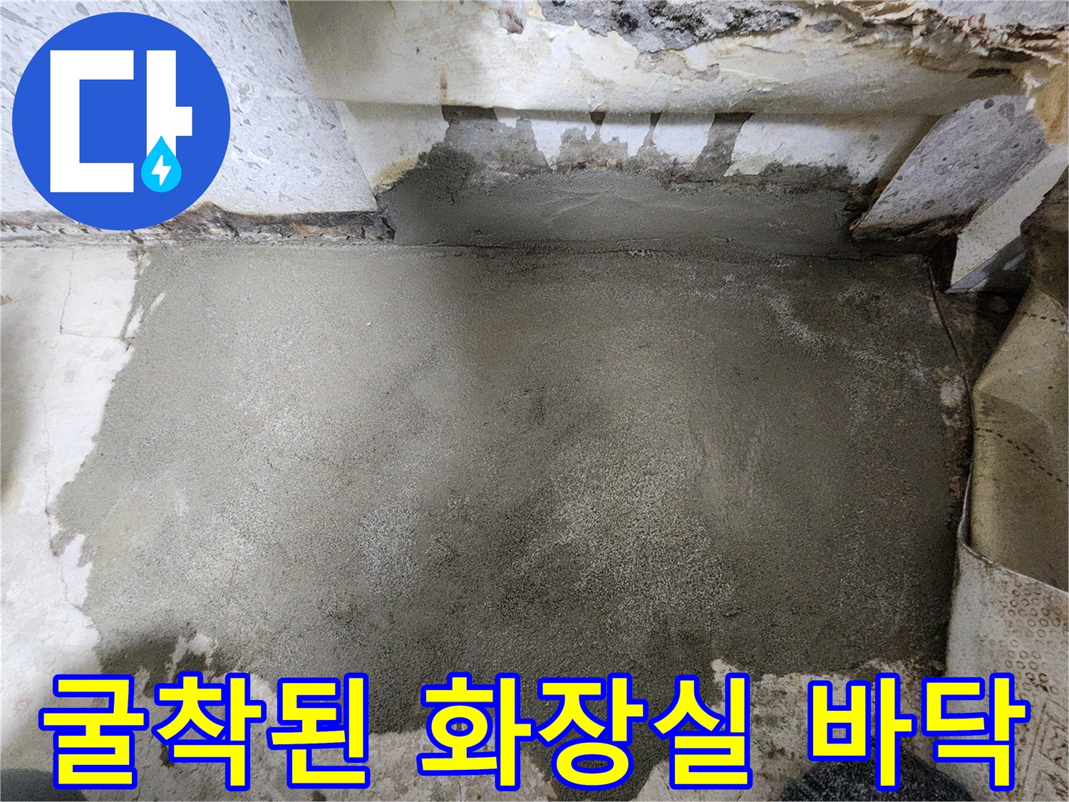 배관-문제를-찾기-위해-제거된-화장실-바닥재