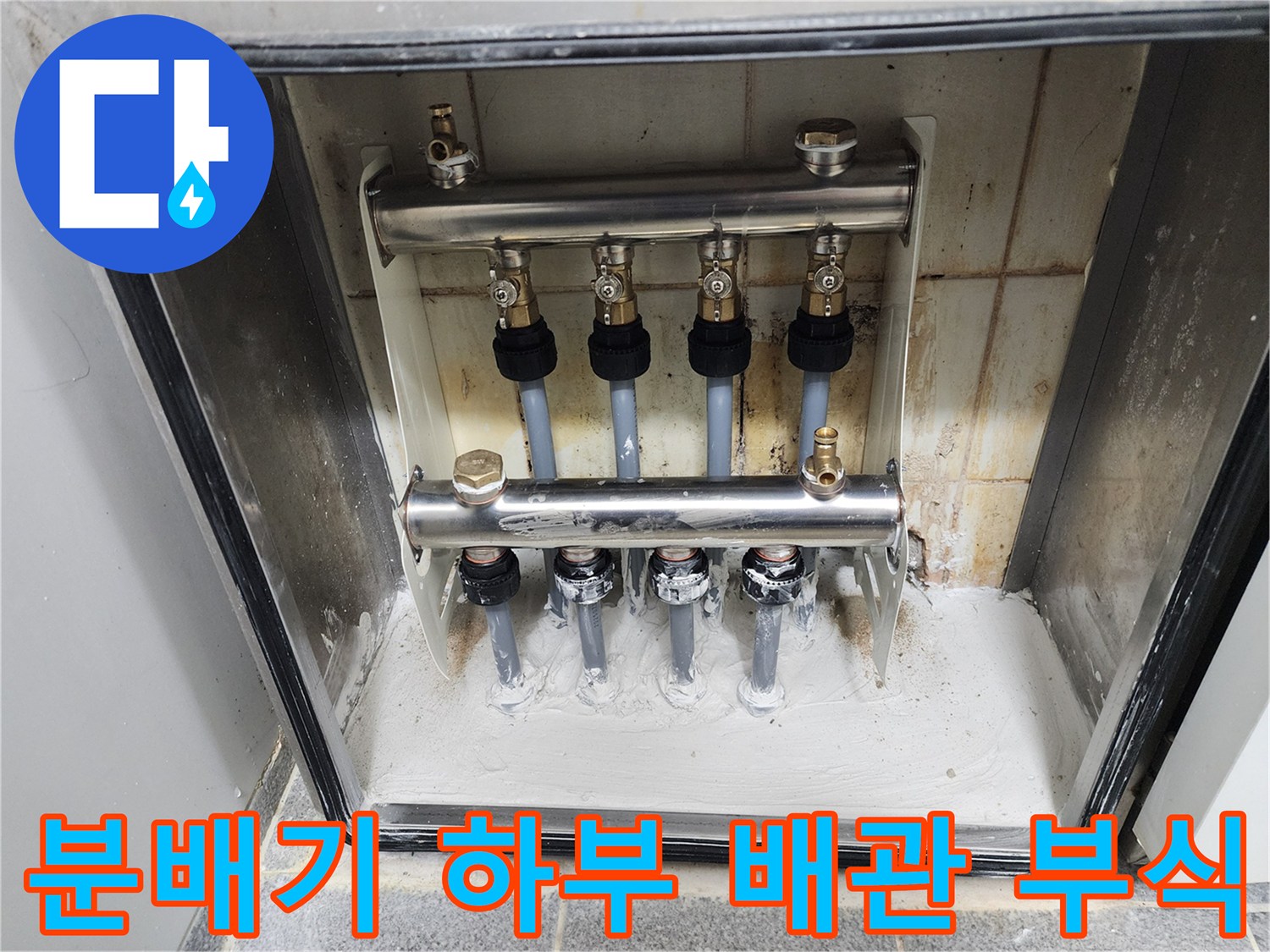 분배기 내부 상세 - 산화된 금속과 부식된 배관 연결부