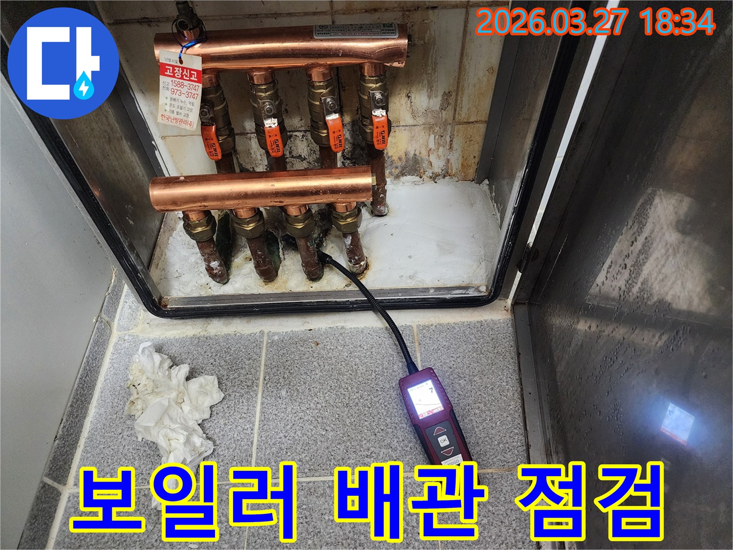 전문가가 누수탐지 장비로 보일러 분배기 배관의 상태를 꼼꼼하게 점검하는 모습