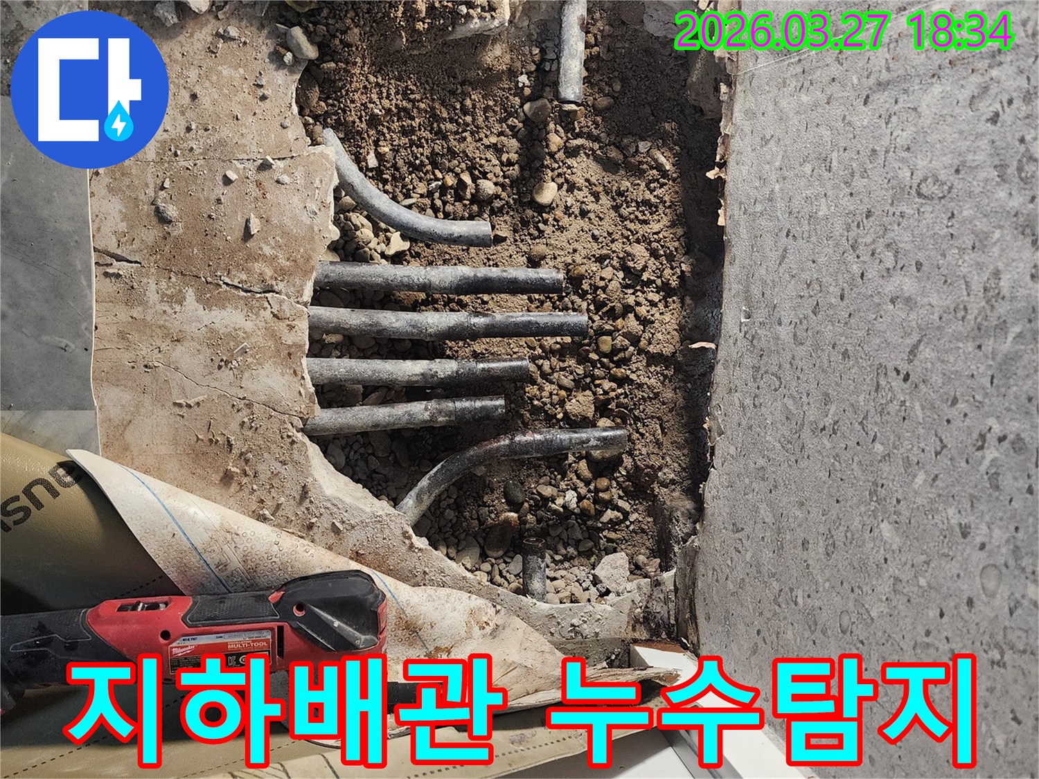 주택-지하-배관에서-발생한-누수를-탐지하고-수리하기-위해-바닥을-파쇄한-모습입니다.