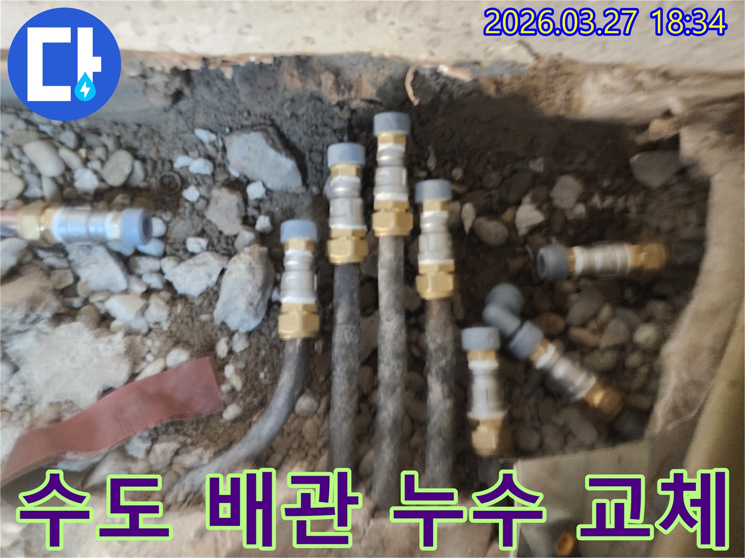 주택의 수도 배관에서-발생한 누수 지점을 탐지하여-손상된 배관을 새로운 자재로 교체하는-공사 현장입니다.