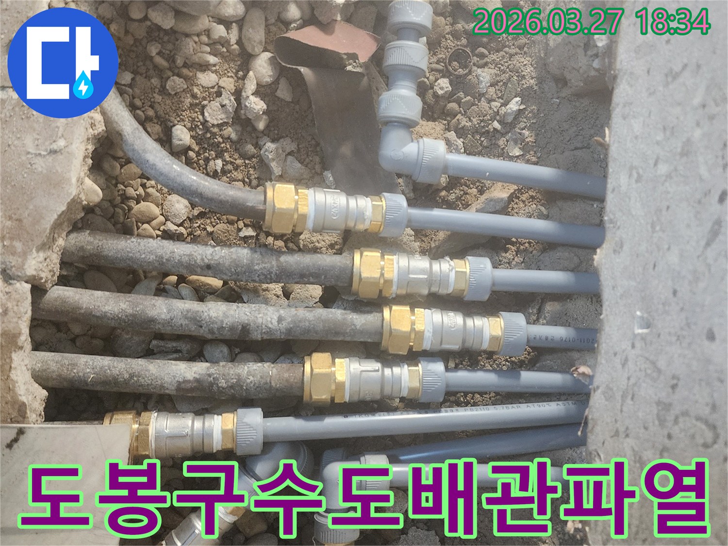 파열된-수도-배관으로-인한-누수를-해결하기-위해-새로운-배관으로-교체하는-작업이-진행-중인-현장