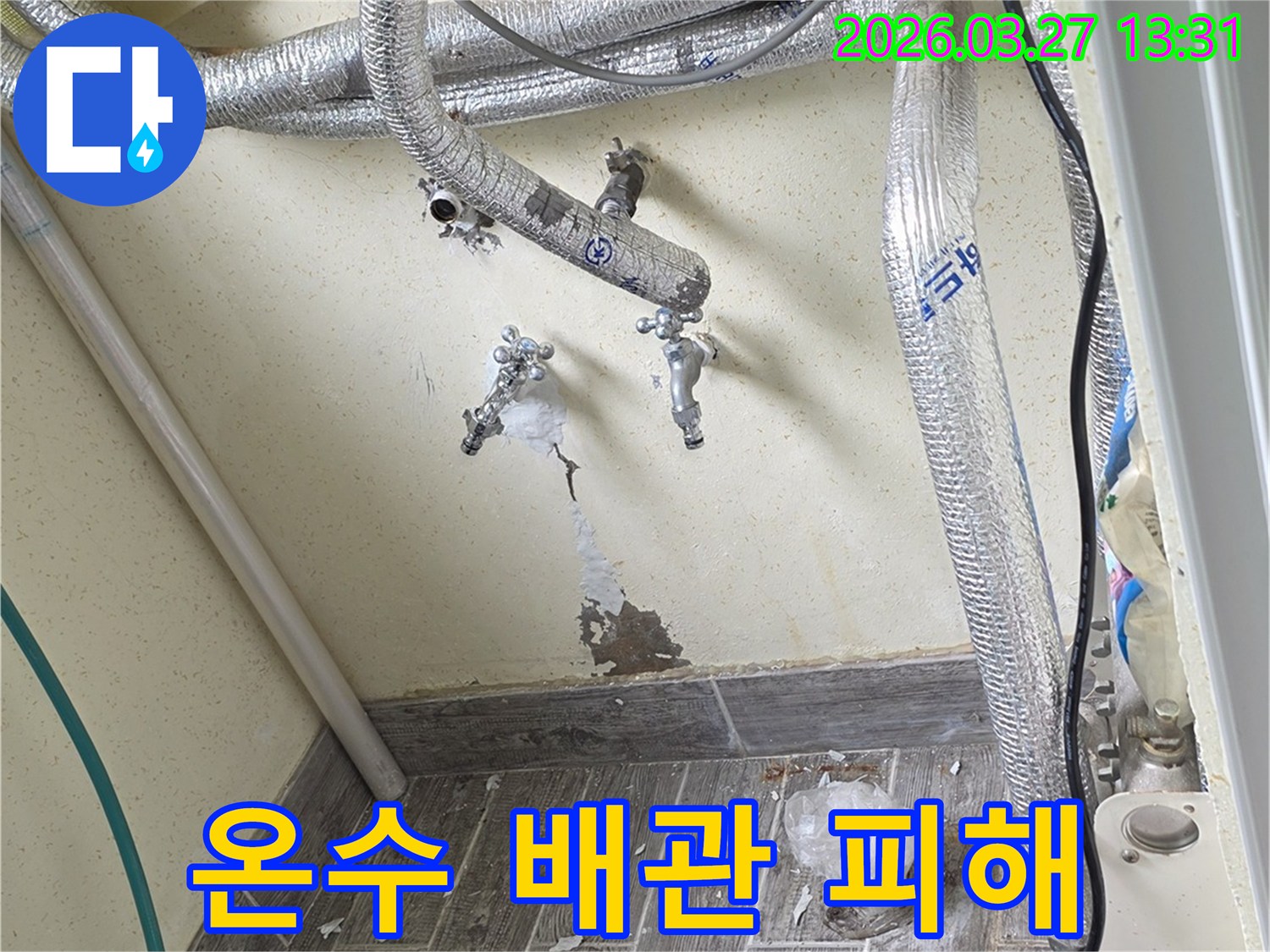 단열재로 감싸진 온수 배관 주변에서 발생한 누수 피해 현장
