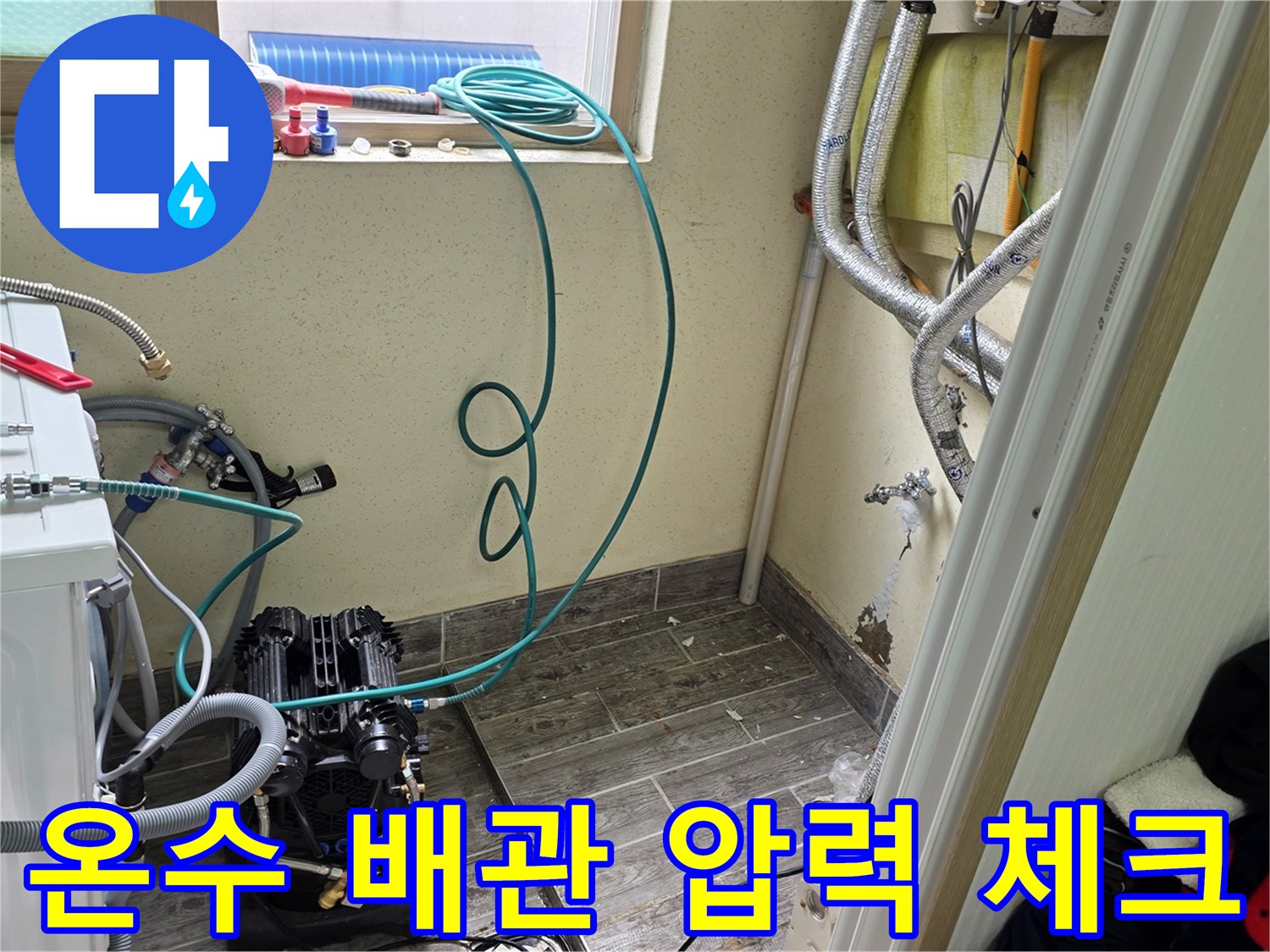 배관-내의-기압을-조절하여-누수를-찾는-장비-구성