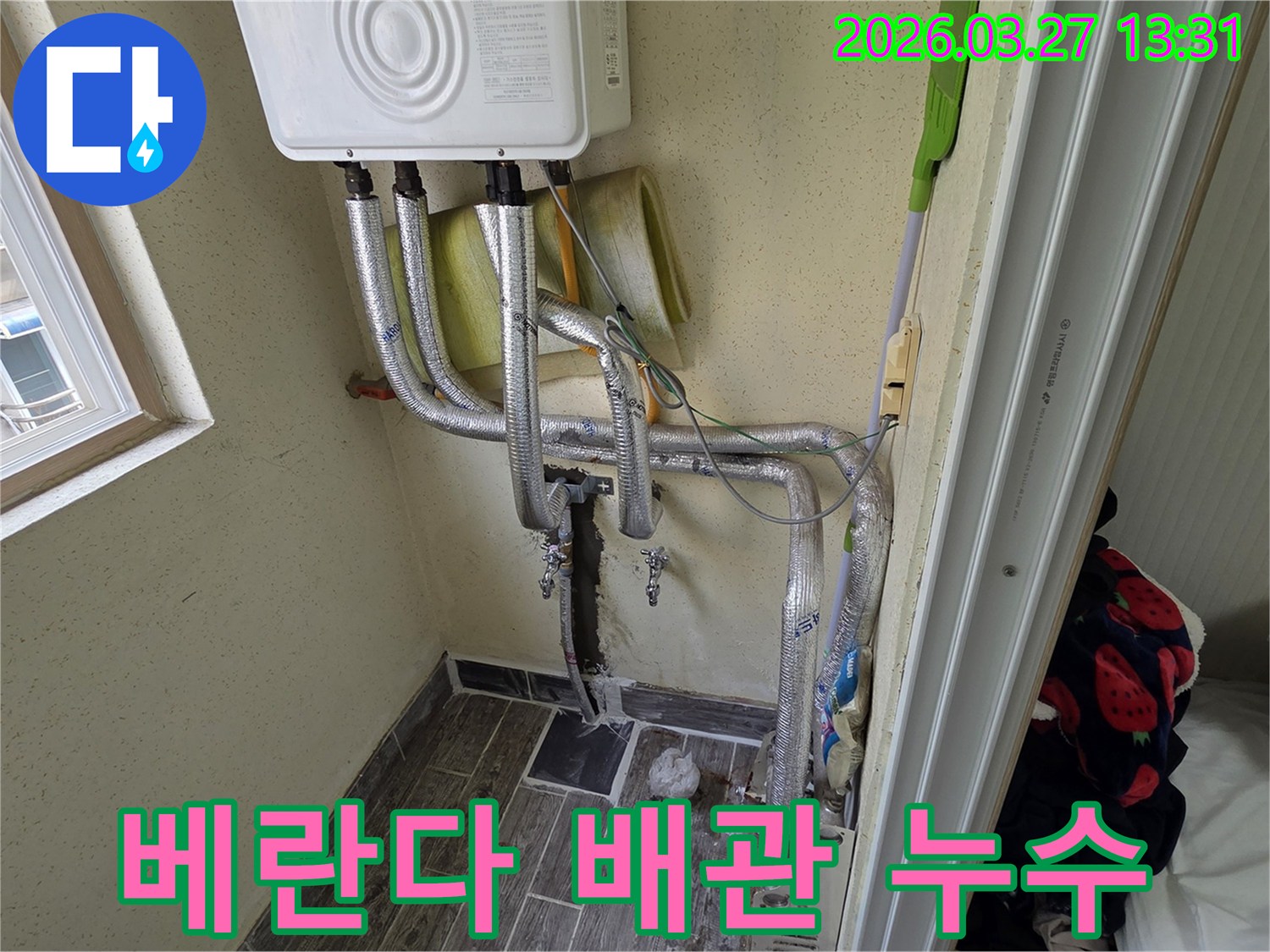 베란다 배관에서-누수가 발생하여-수리 작업을 진행하는 모습