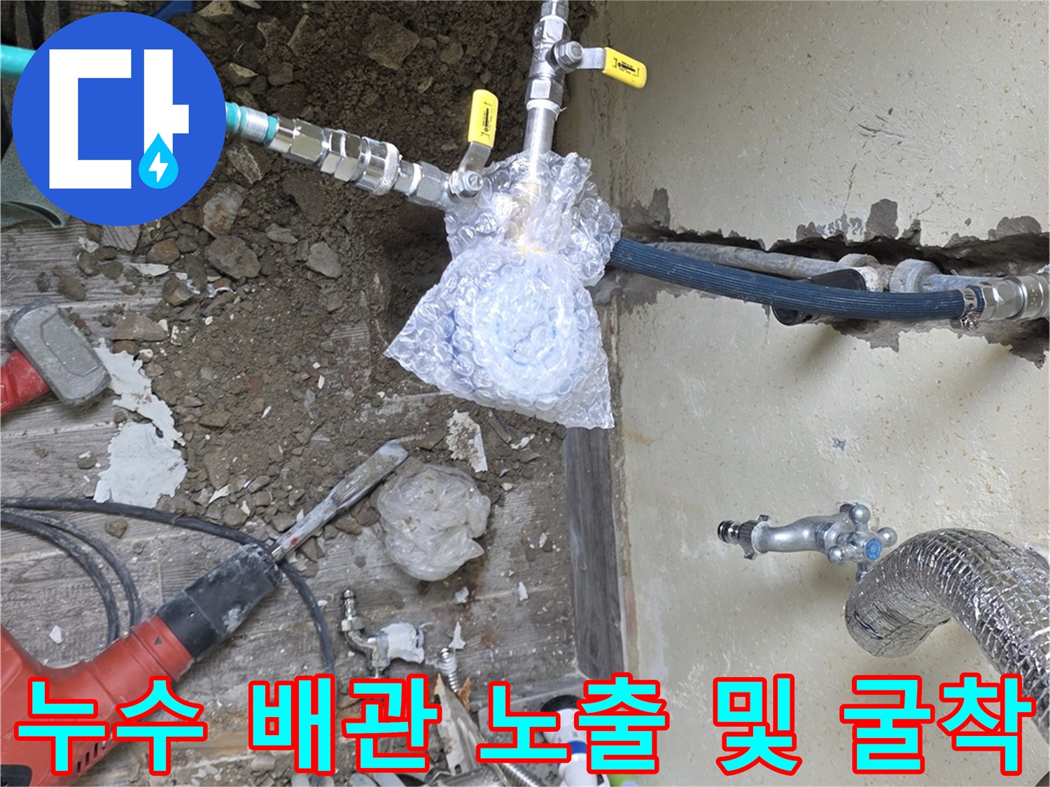 벽체 내부 누수 지점 확인을 위해 파헤쳐진 보일러실 바닥과 배근