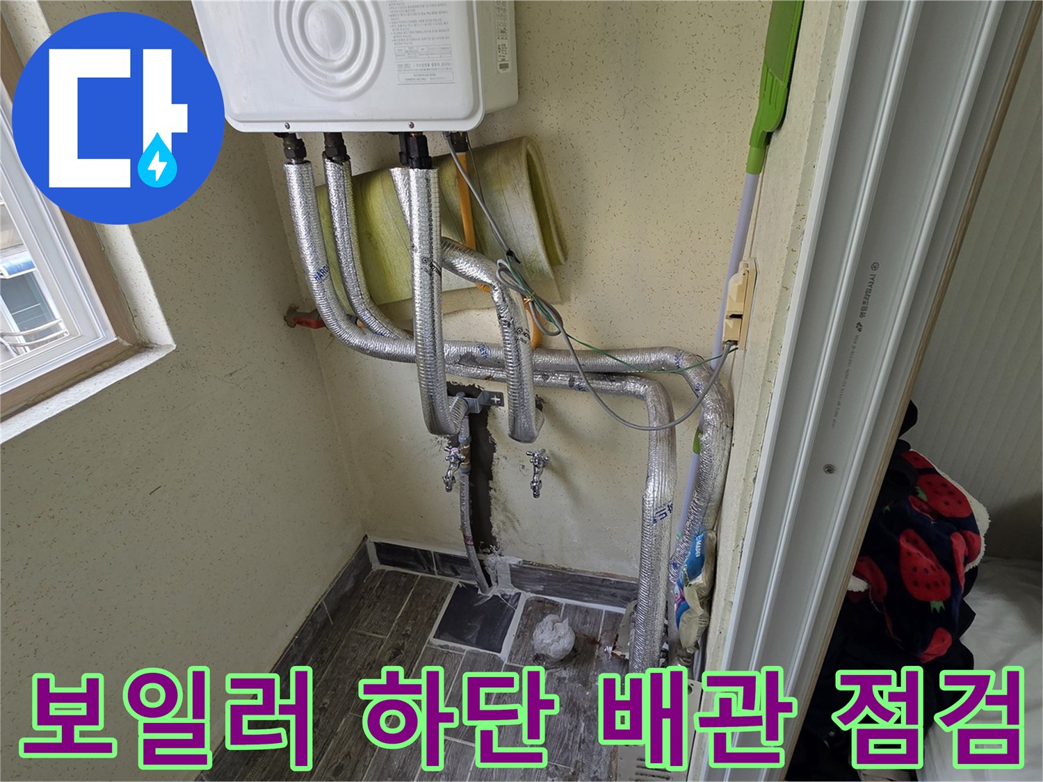 보일러-밑에-나열된-여러-종류의-급수-배관들