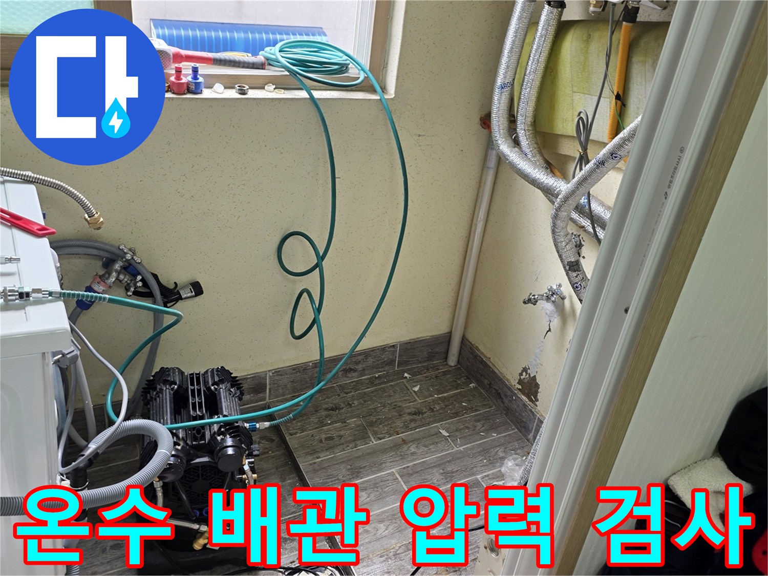 보일러실-바닥-장비와-벽면쪽으로-이어진-검사용-배관-호스